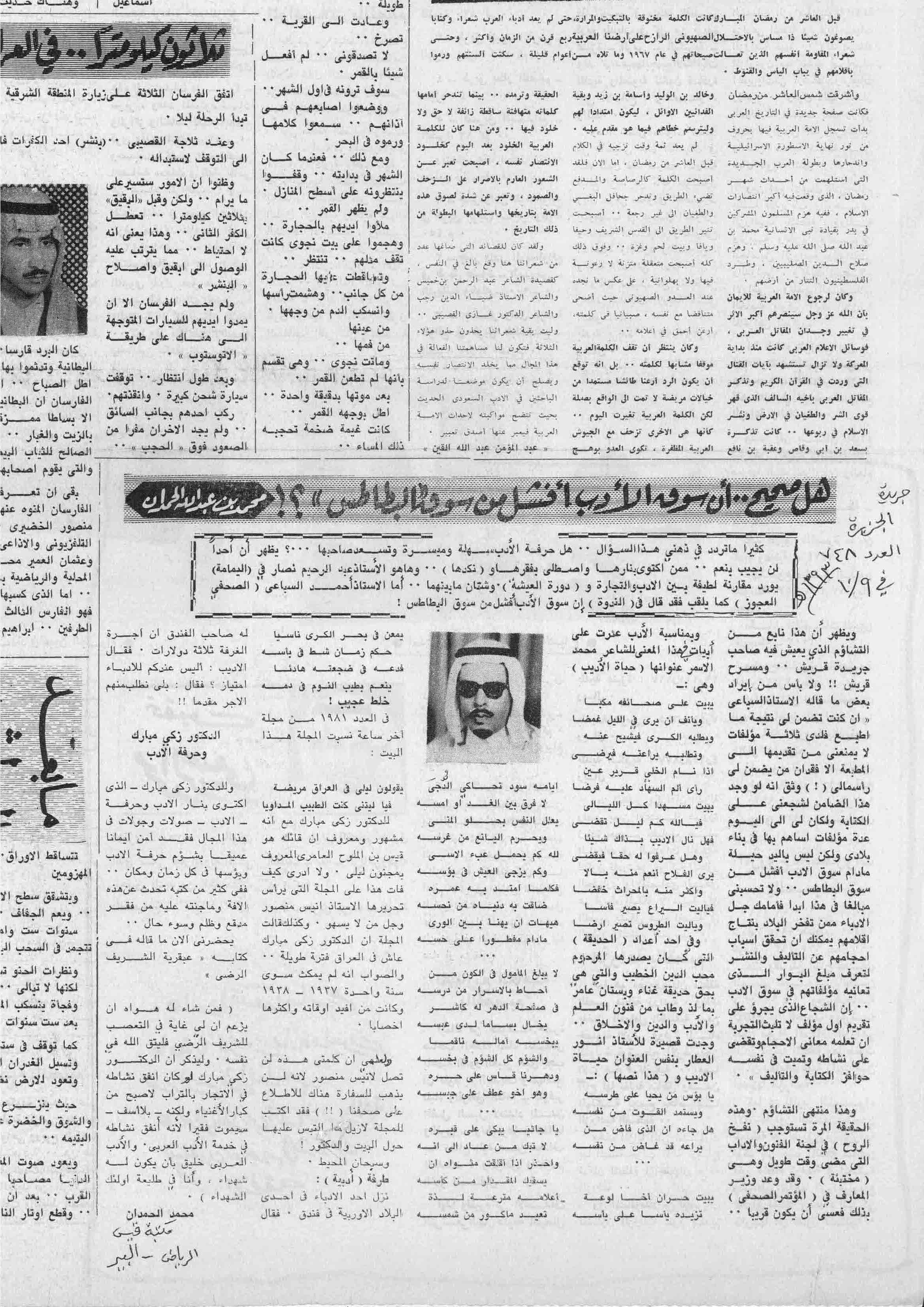 صورة الصفحة 1 من هل صحيح ان سوق الادب افشل من سوق (البطاطس) - عدد 748 - تاريخ 9/3/1393هـ