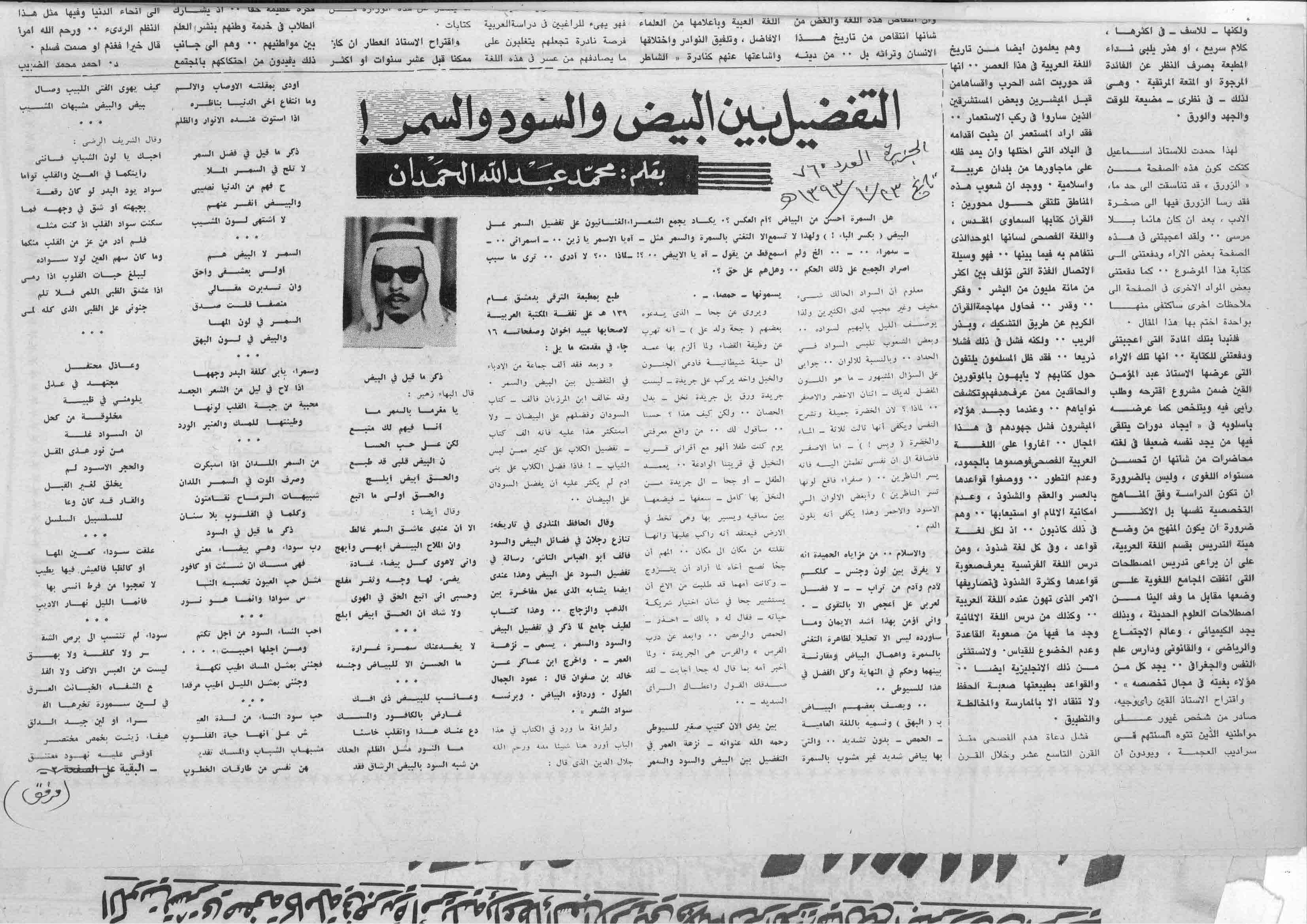 صورة الصفحة 1 من التفضيل بين البيض .. و السود .. و السمر - عدد 760 - تاريخ 23/10/1393هـ + تعقيب من الاستاذ : محمد...