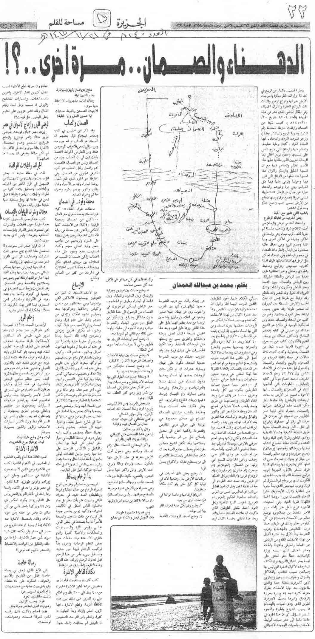 صورة الصفحة 2 من العيد في الدهناء و الصمان - عدد 8209 - تاريخ 20/8/1415هـ + مقال الصمّان مرّة اخرى - عدد 8240 -...