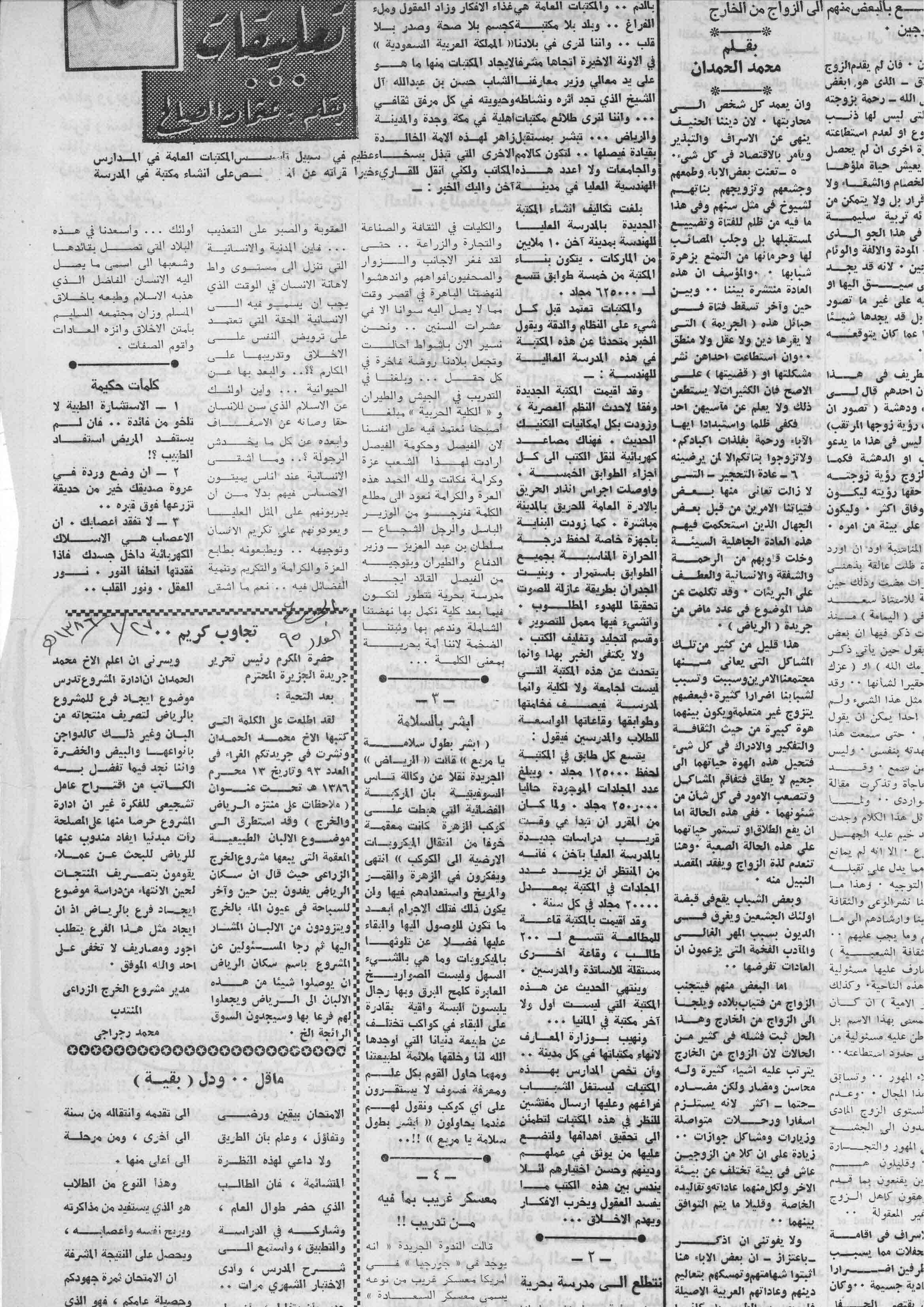 صورة الصفحة 2 من ملاحظات على منتزه ( الرياض - الخرج ) - عدد 93 - تاريخ 12/1/1386هـ+ تعقيب من مدير مشروع الخرج الزراعي