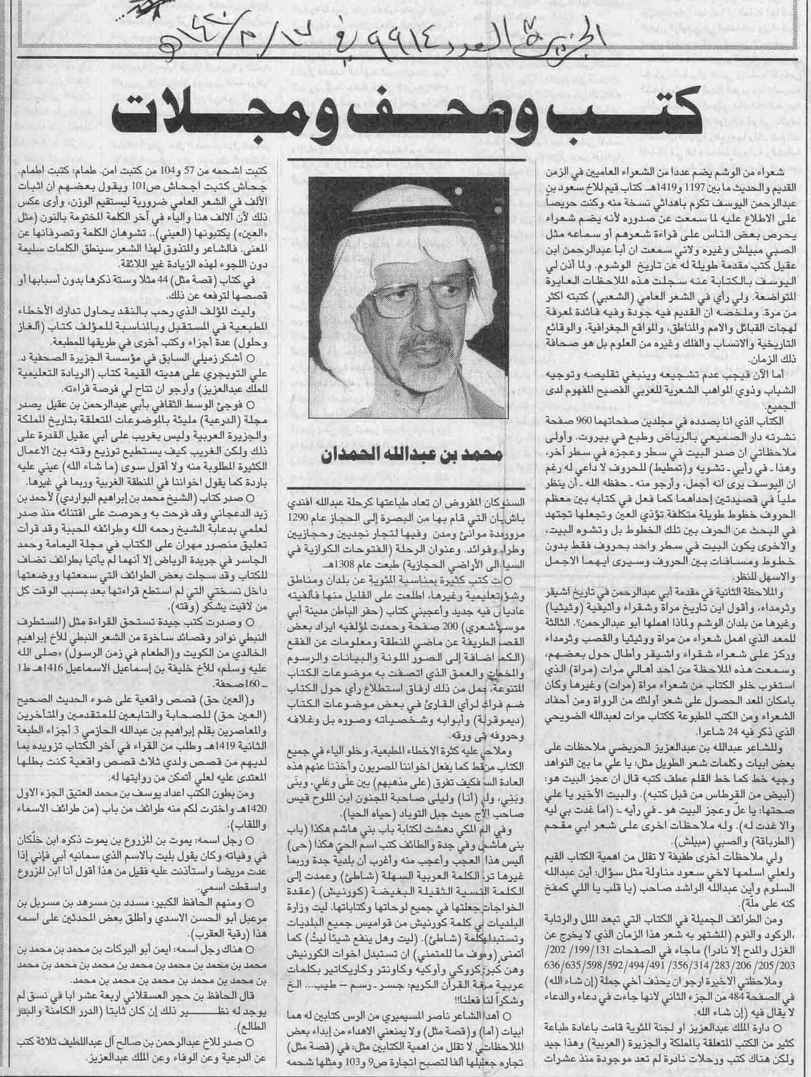 صورة الصفحة 1 من كتب و صحف و مجلات - عدد 9914 - تاريخ 17/8/1420هـ