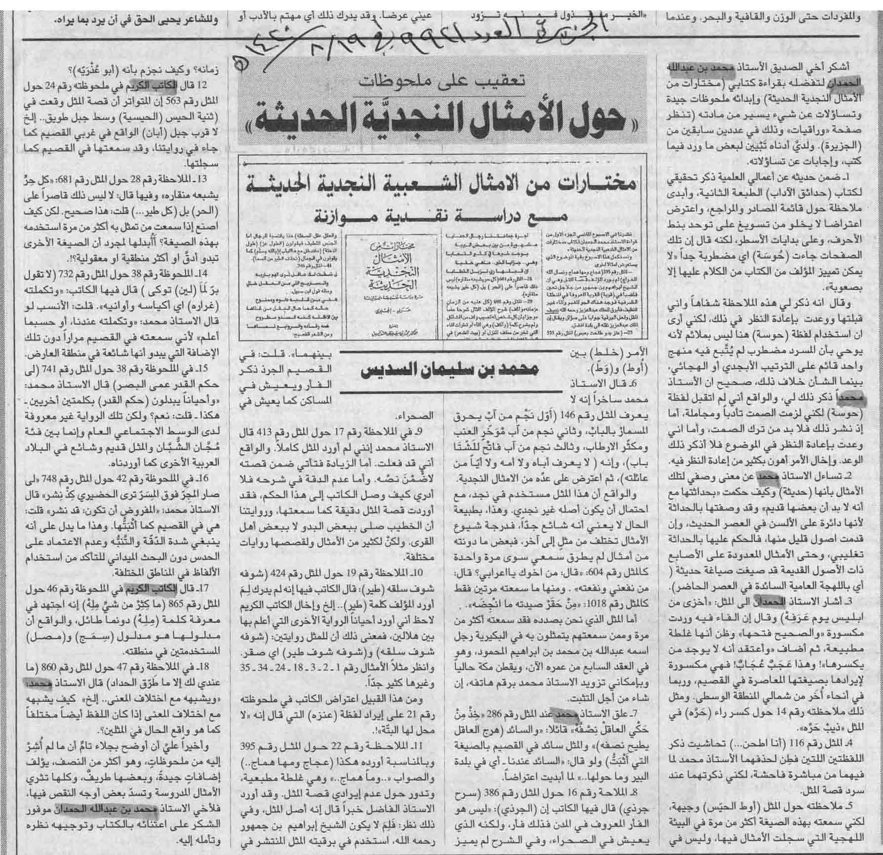 صورة الصفحة 2 من قراءة في كتاب : مختارات من الامثال الشعبية النجدية الحديثة - مع دراسة نقدية متوازنة 1-2 + رد من...