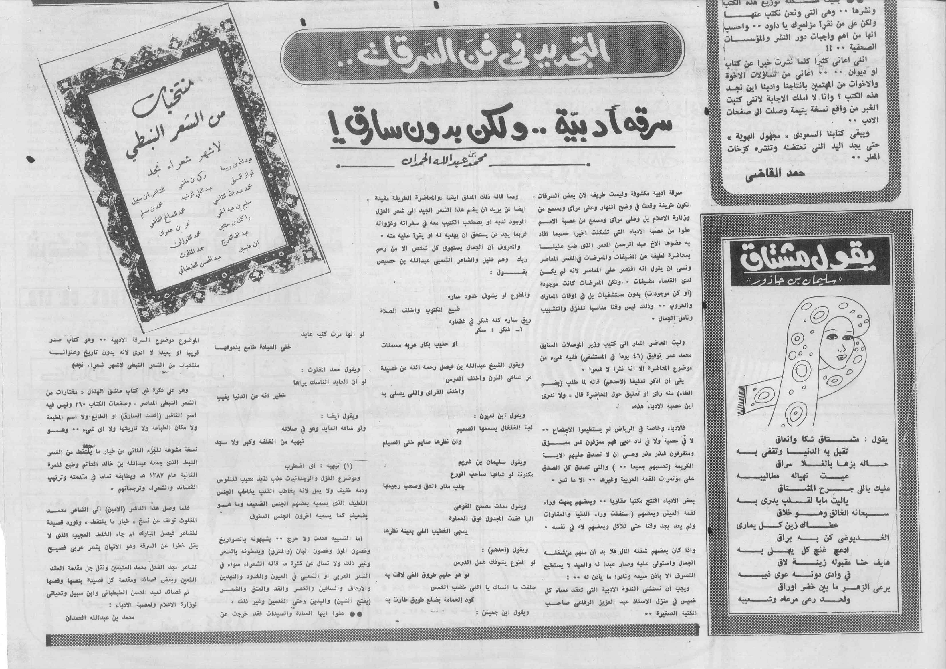 صورة الصفحة 1 من التجديد في فن السرقات .. سرقة ادبية .. ولكن بدون سارق !