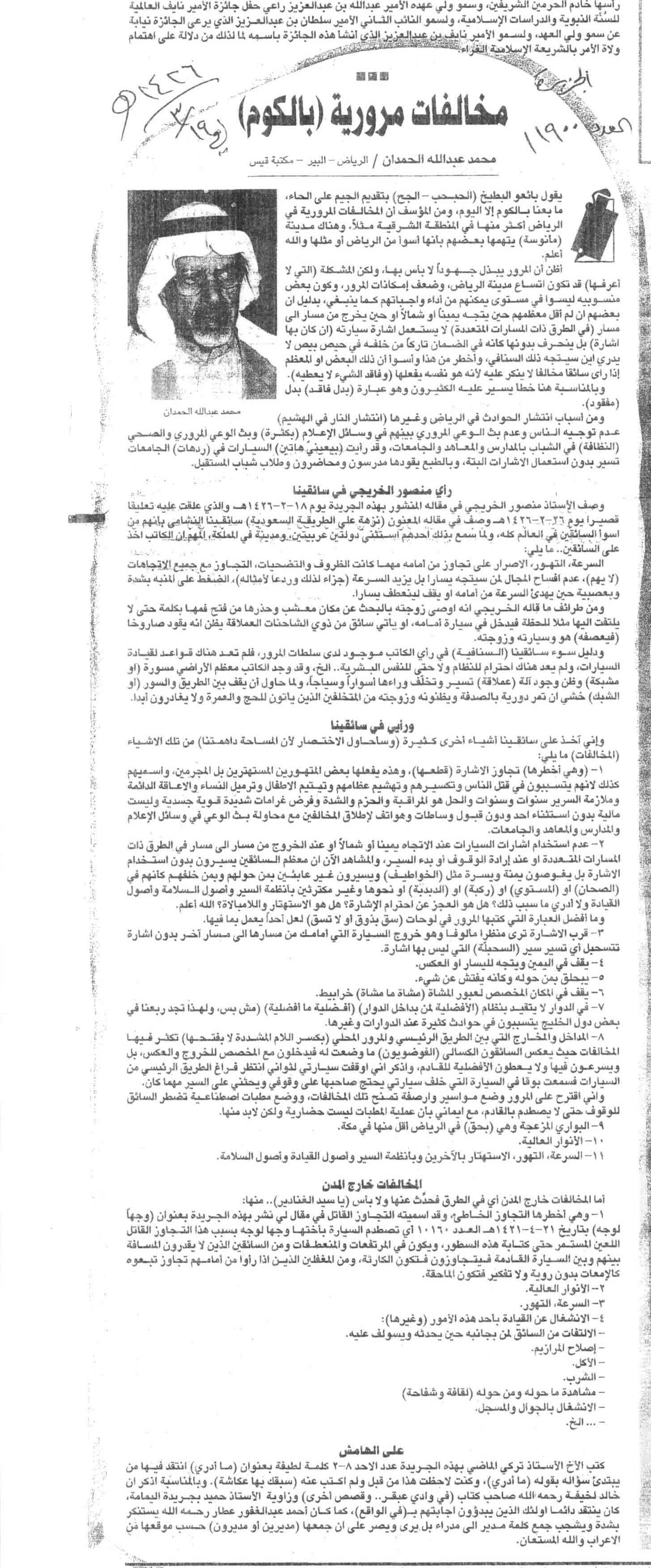 صورة الصفحة 1 من مخالفات مرورية بالكوم - عدد 11900 - تاريخ 19/3/1426هـ