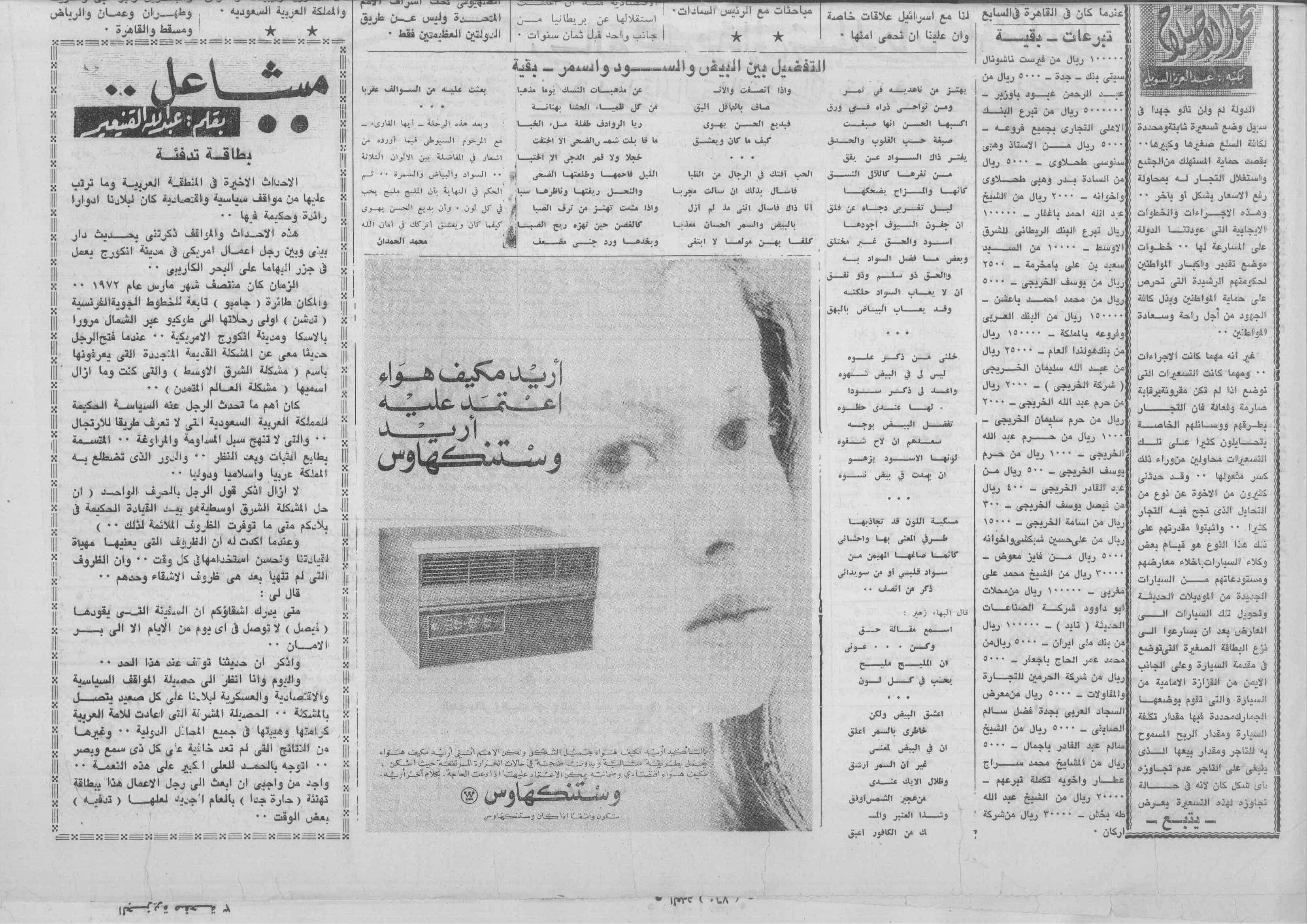 صورة الصفحة 2 من التفضيل بين البيض .. و السود .. و السمر - عدد 760 - تاريخ 23/10/1393هـ + تعقيب من الاستاذ : محمد...