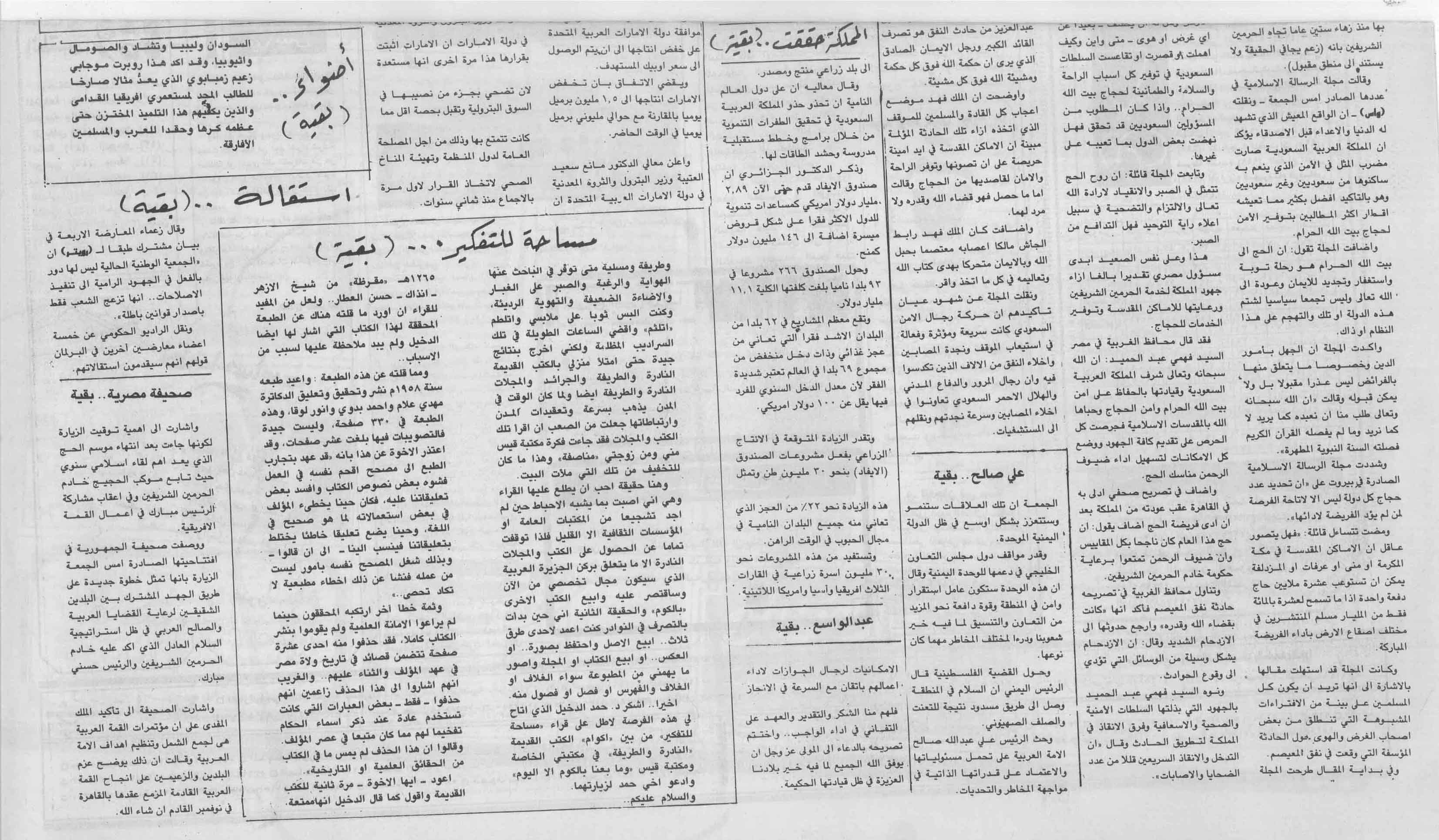 صورة الصفحة 1 من مساحة للتفكير - عن الكتب القديمة - عدد 6498 - تاريخ 22/12/1410هـ
