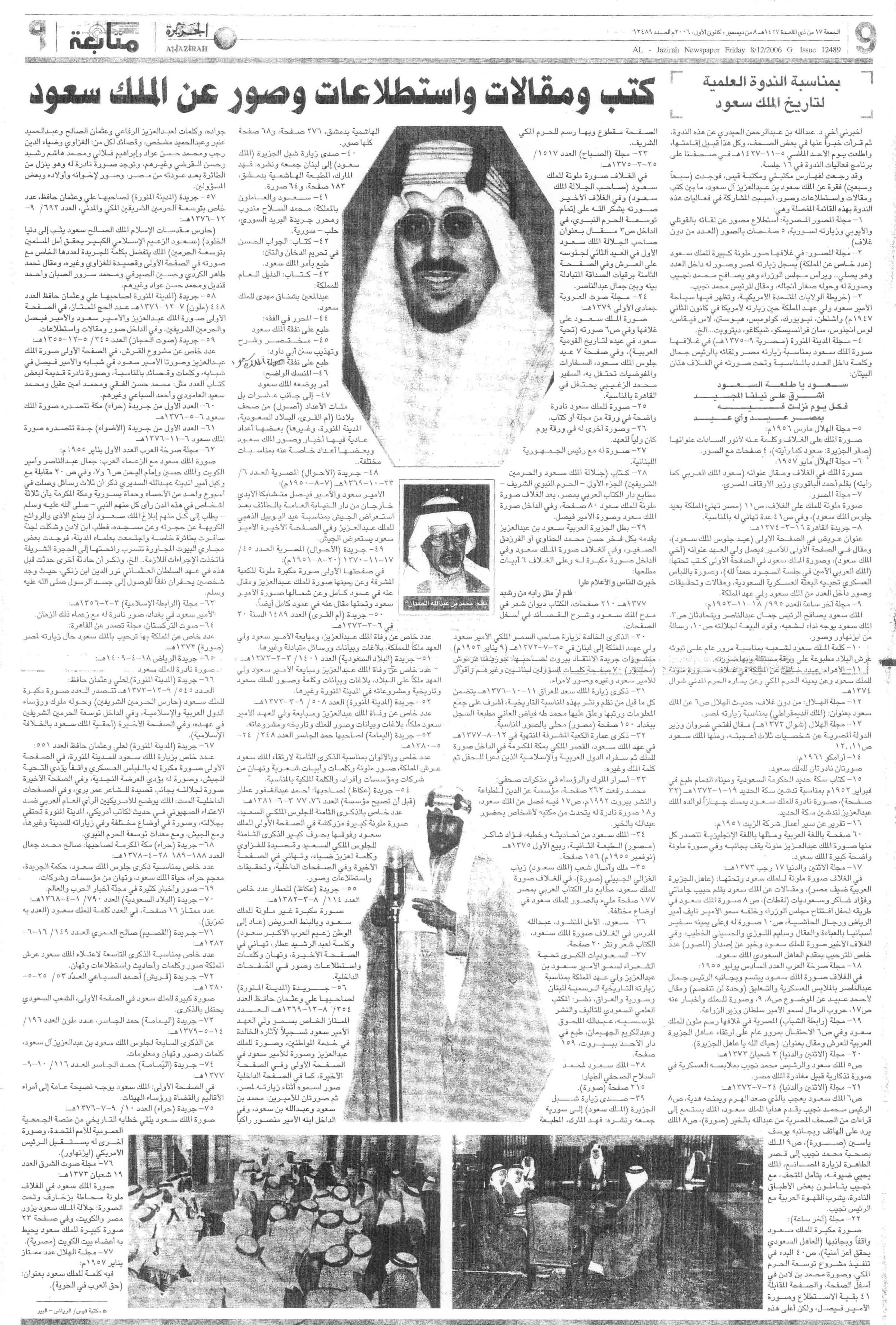 صورة الصفحة 1 من بمناسبة الندوة العلمية لتاريخ الملك سعود - كتب و مقالات و استطلاعات و صور عن الملك سعود - عدد...