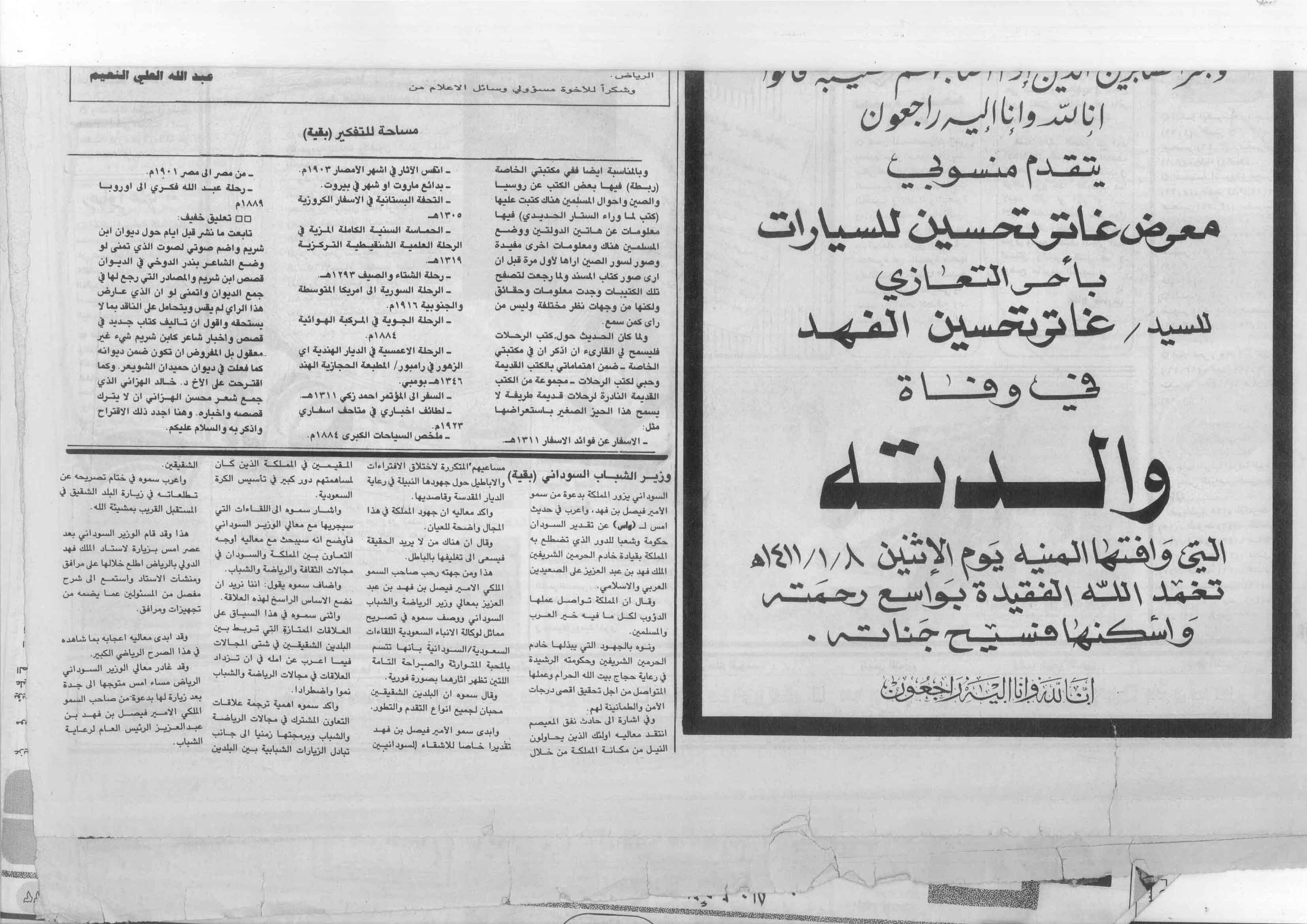 صورة الصفحة 1 من مساحة للتفكير - كتب الرحلات - عدد 6517 - تاريخ 11/1/1411هـ