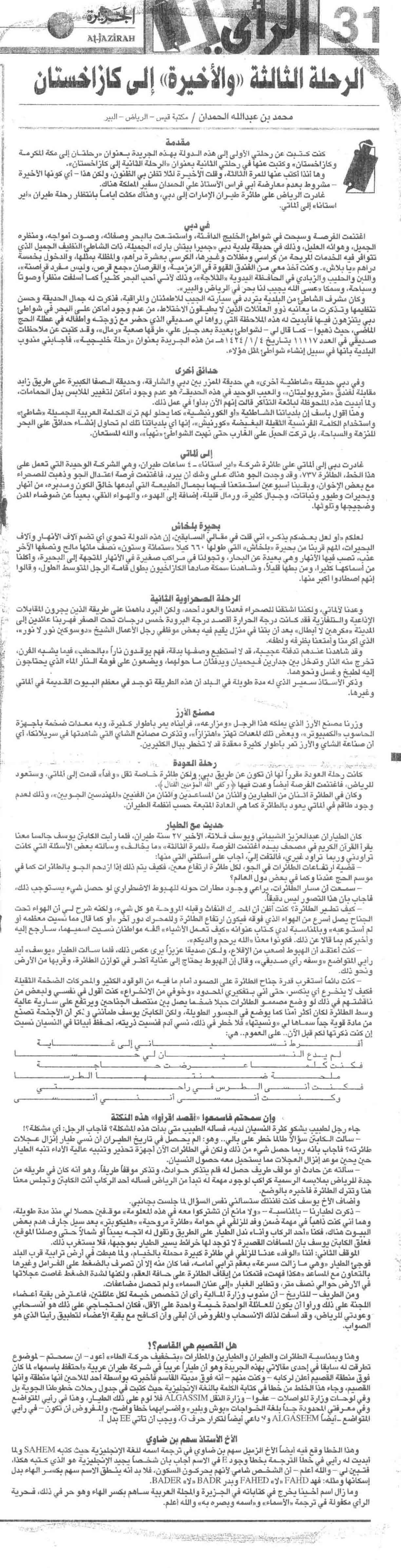 صورة الصفحة 1 من الرحلة الثالثة و (الاخيرة) الى كازاخستان