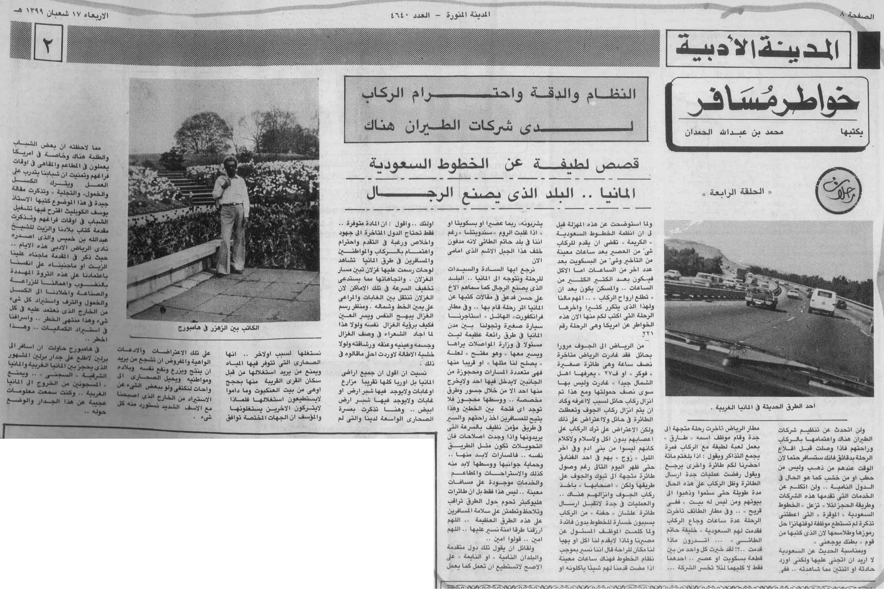 صورة الصفحة 4 من خواطر مسافر - اربع حلقات - روما و نيويورك و سان فرانسسكو و المانيا