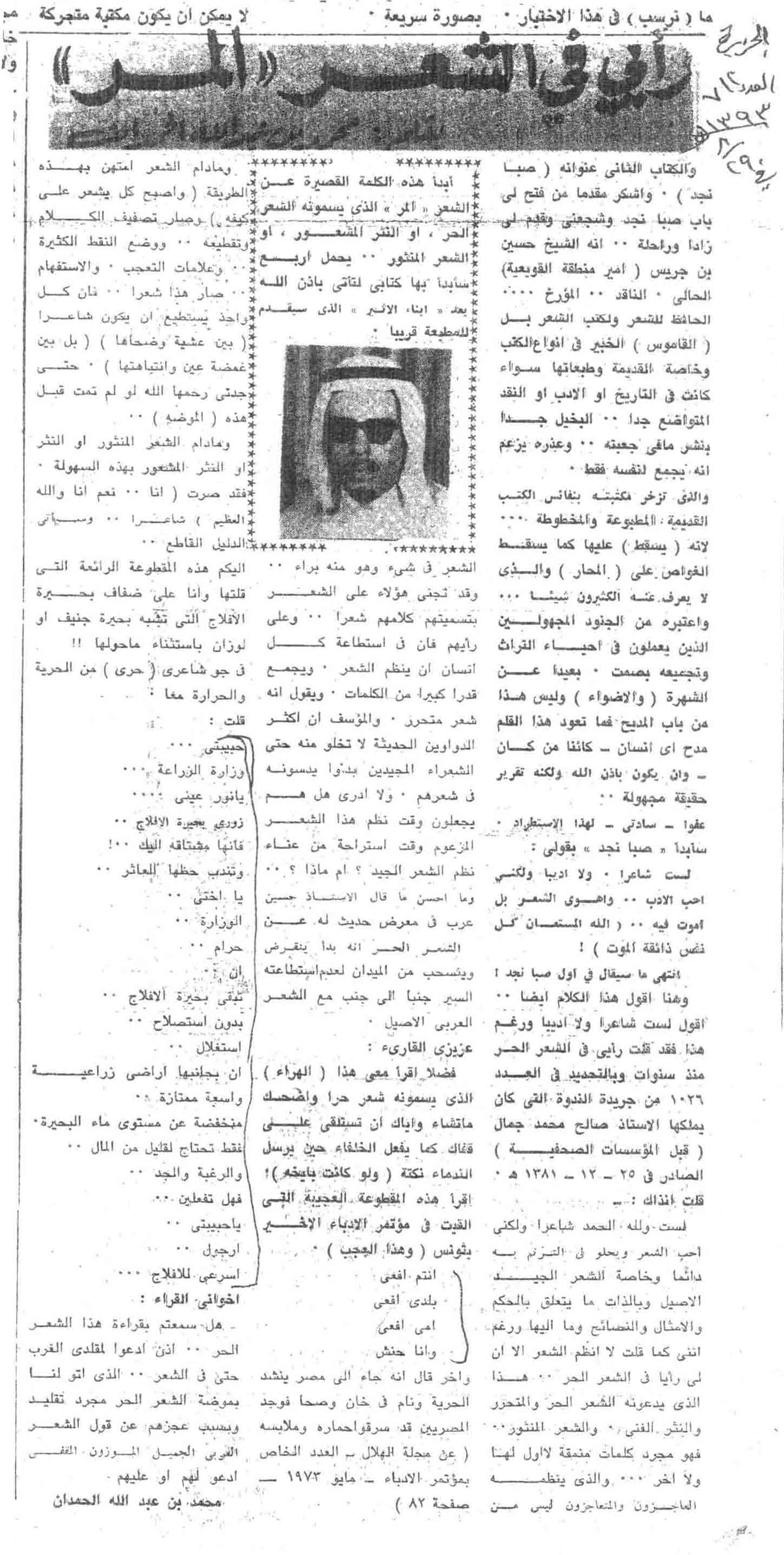 صورة الصفحة 1 من رايي في الشعر ( المر ) - عدد 712 - تاريخ 29/8/1393هـ