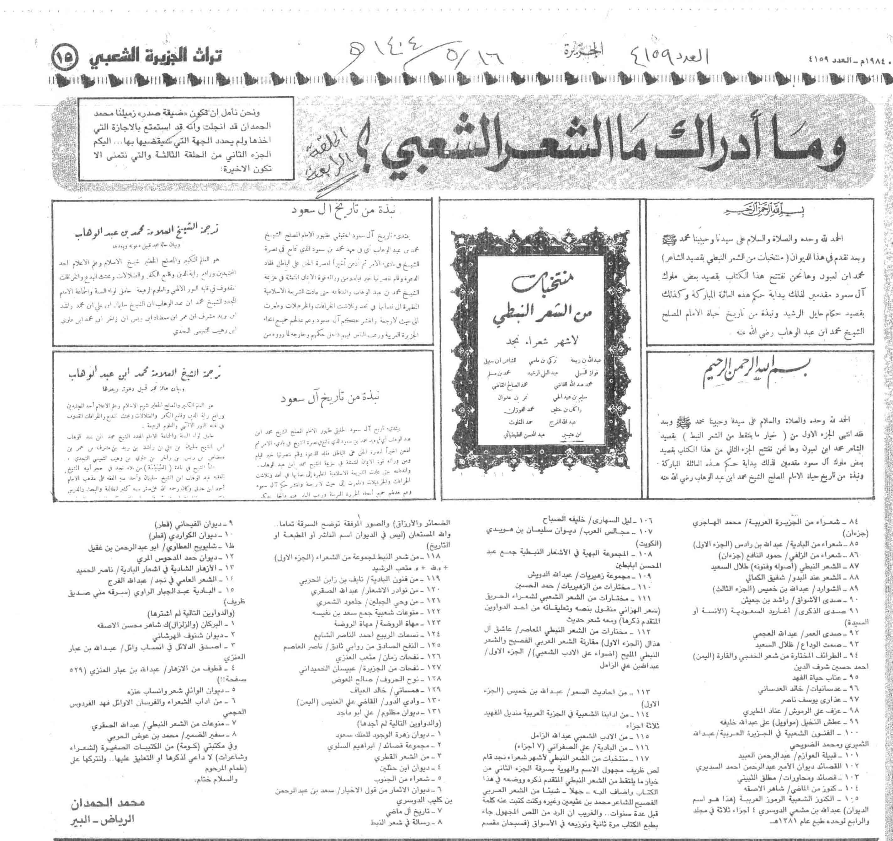 صورة الصفحة 4 من وما ادراك ما الشعر الشعبي ؟ - (1-2-3-4)