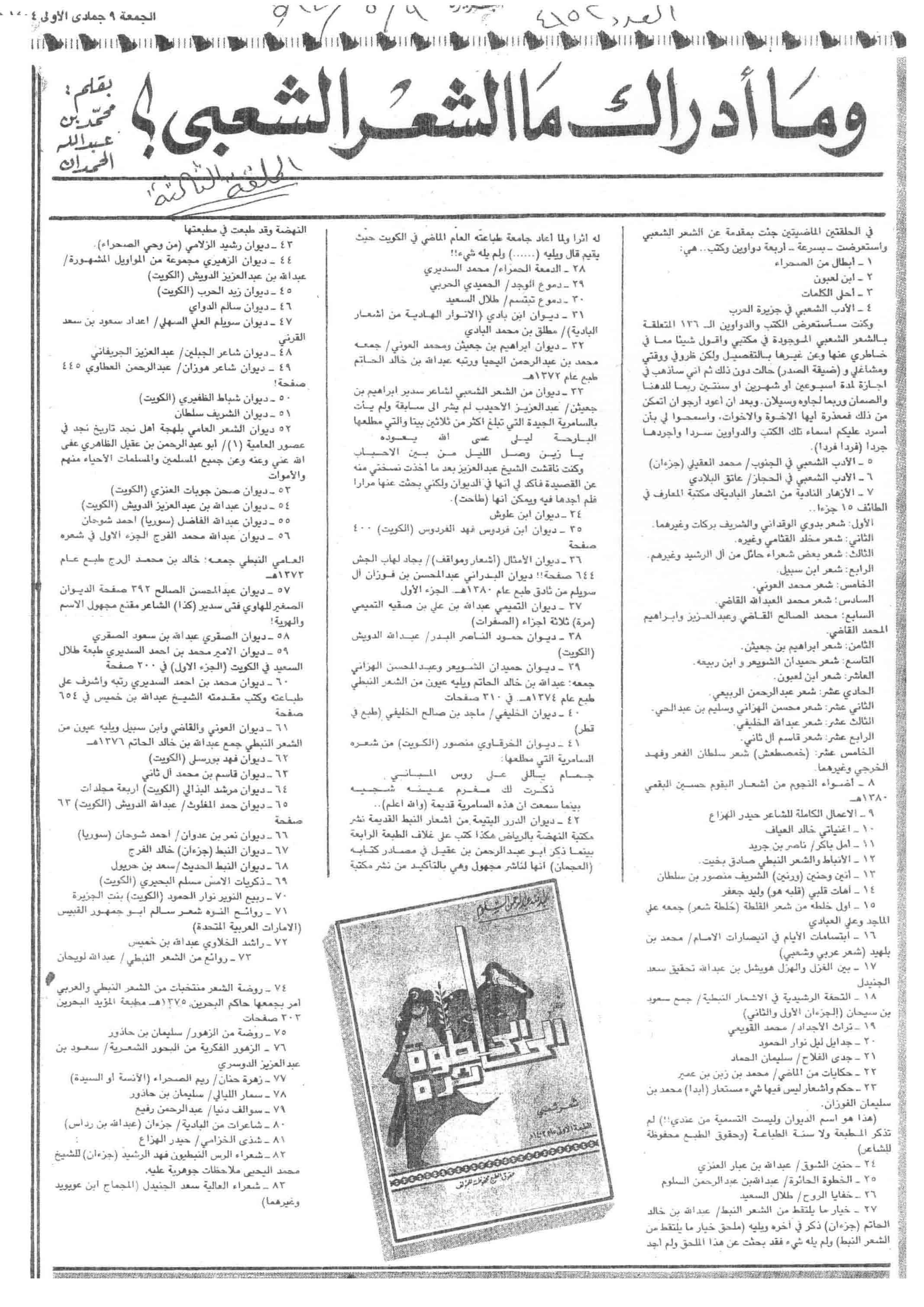 صورة الصفحة 3 من وما ادراك ما الشعر الشعبي ؟ - (1-2-3-4)