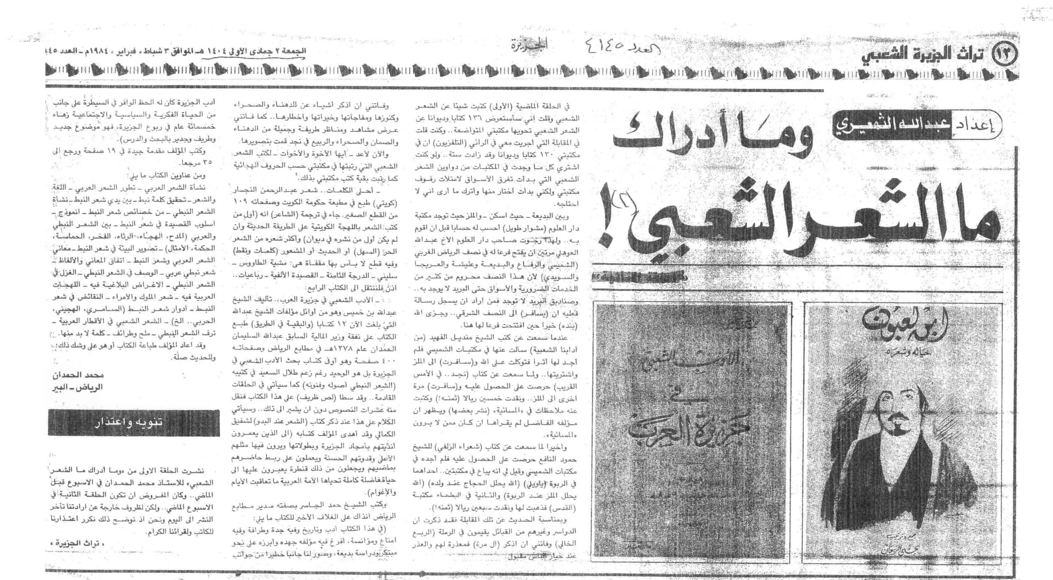 صورة الصفحة 2 من وما ادراك ما الشعر الشعبي ؟ - (1-2-3-4)