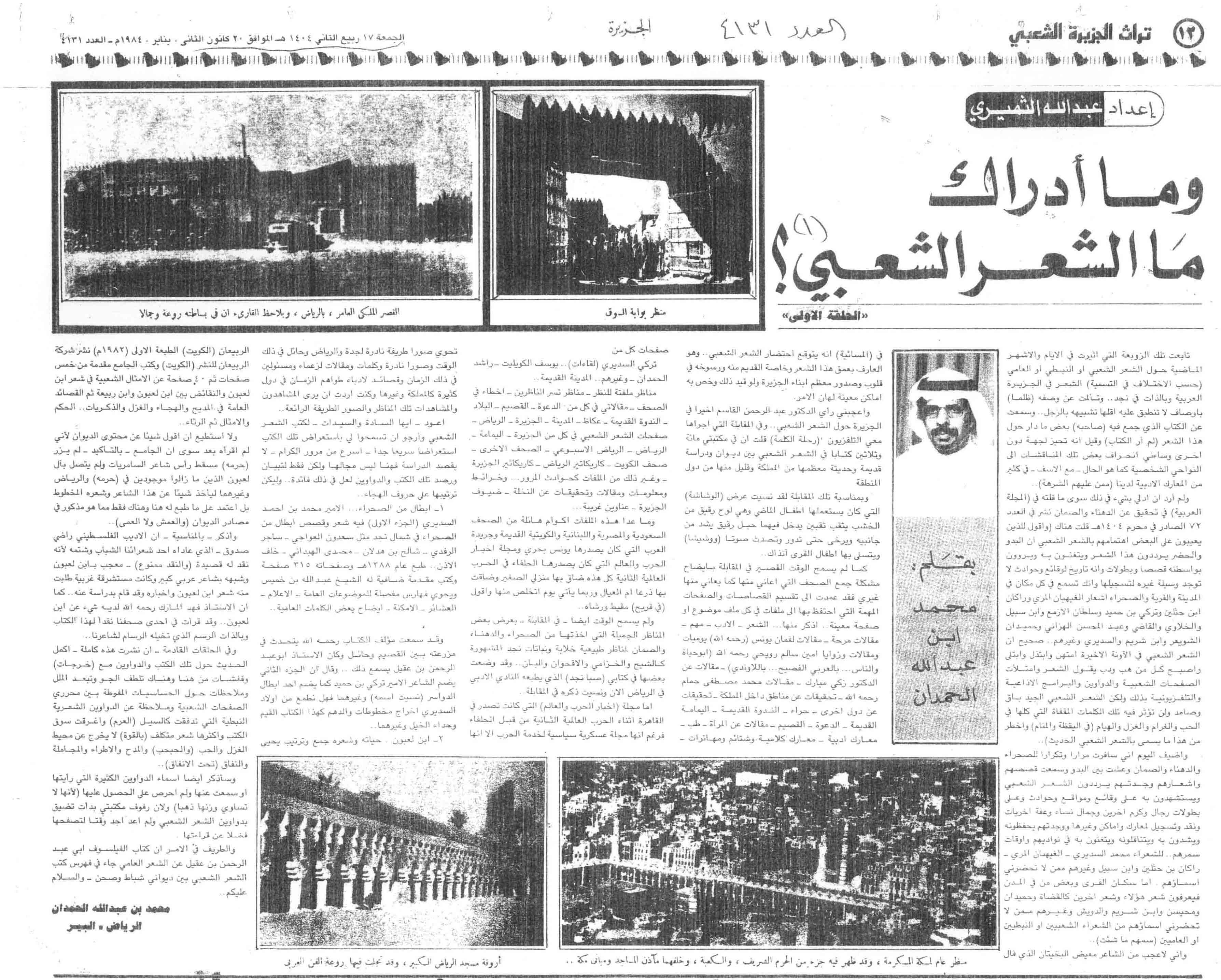 صورة الصفحة 1 من وما ادراك ما الشعر الشعبي ؟ - (1-2-3-4)