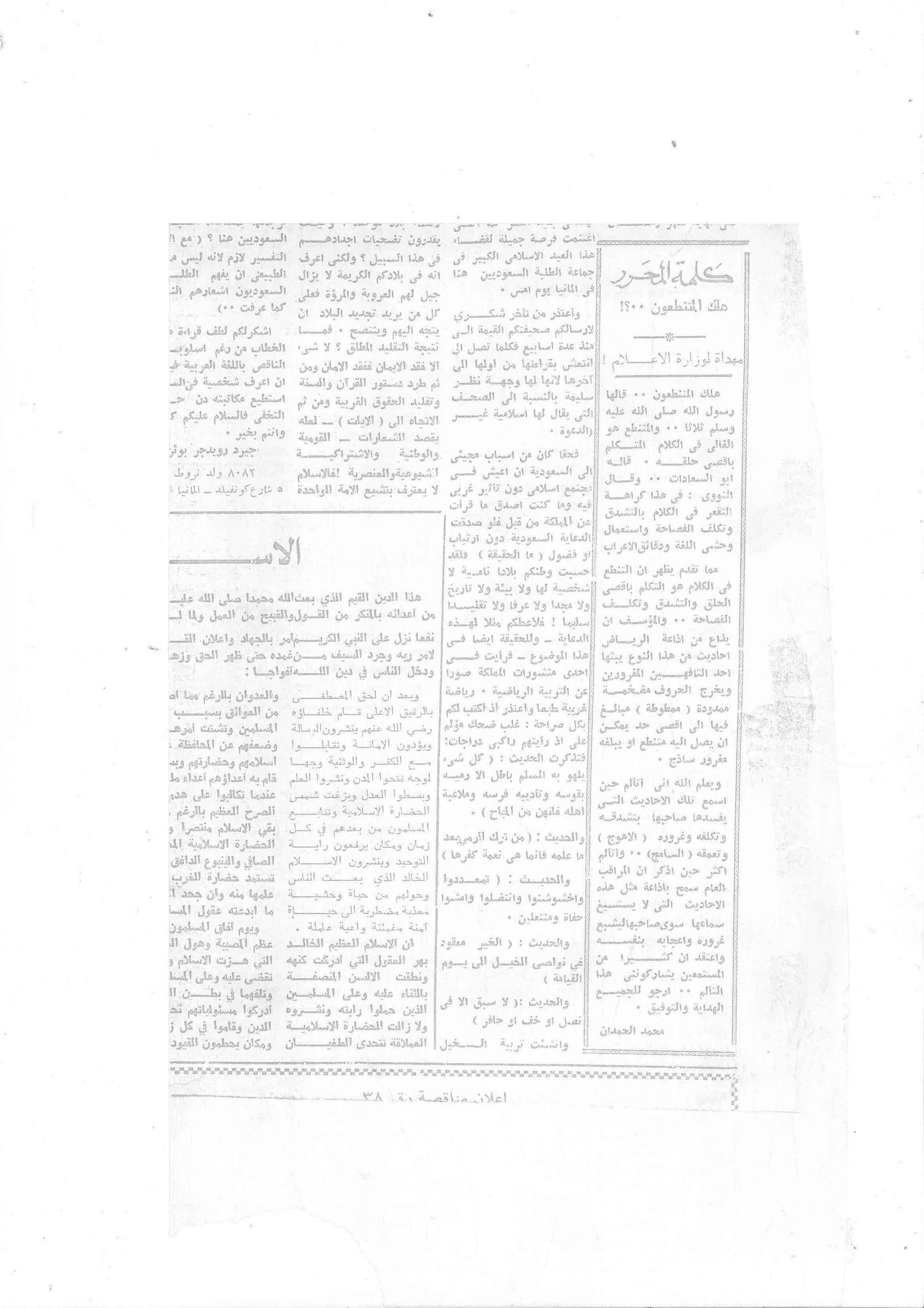 صورة الصفحة 1 من هلك المتنطعون - مهداة لوزارة الاعلام
