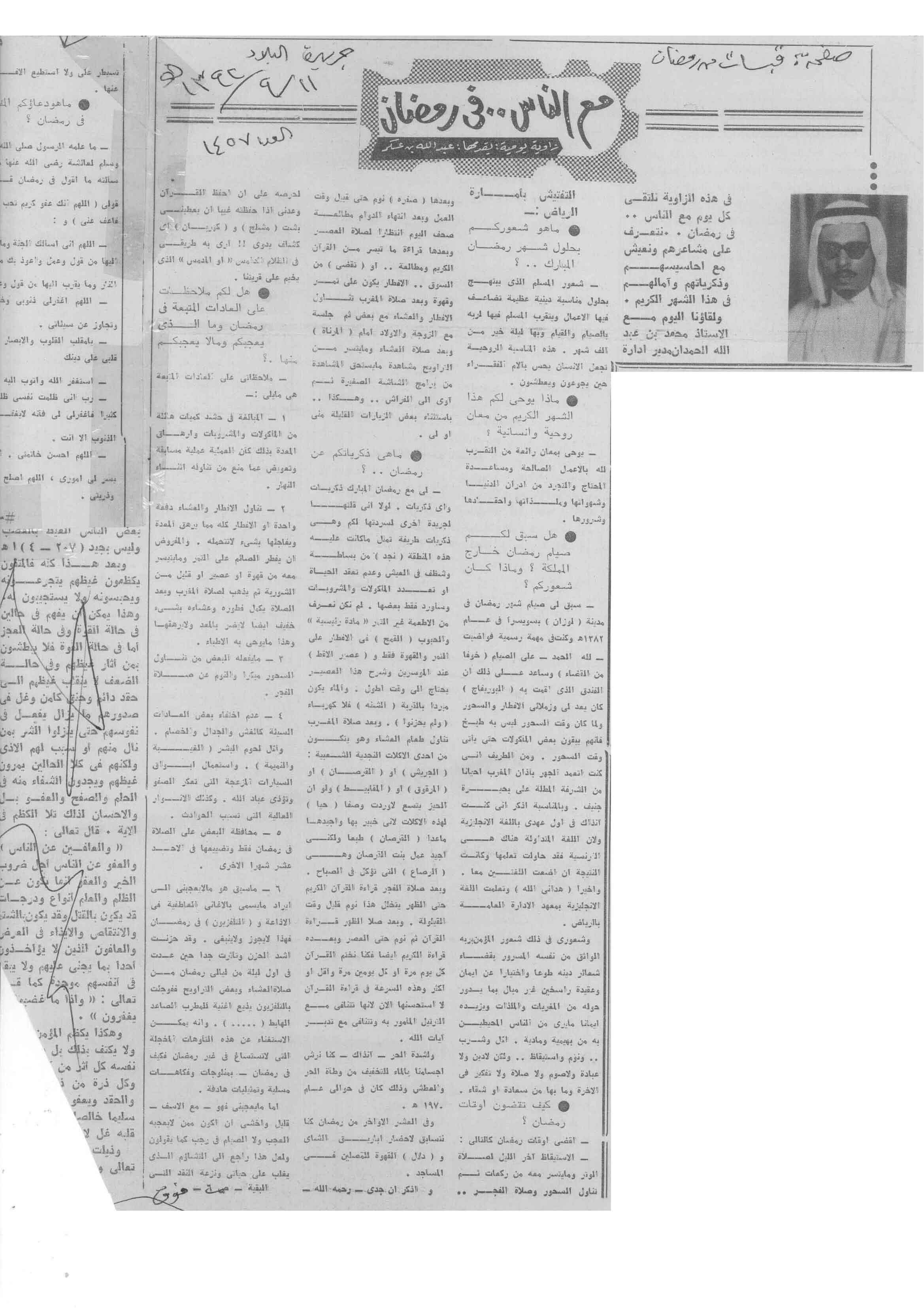 صورة الصفحة 1 من مع الناس في رمضان - عدد 1457 - تاريخ 11/9/1392هـ