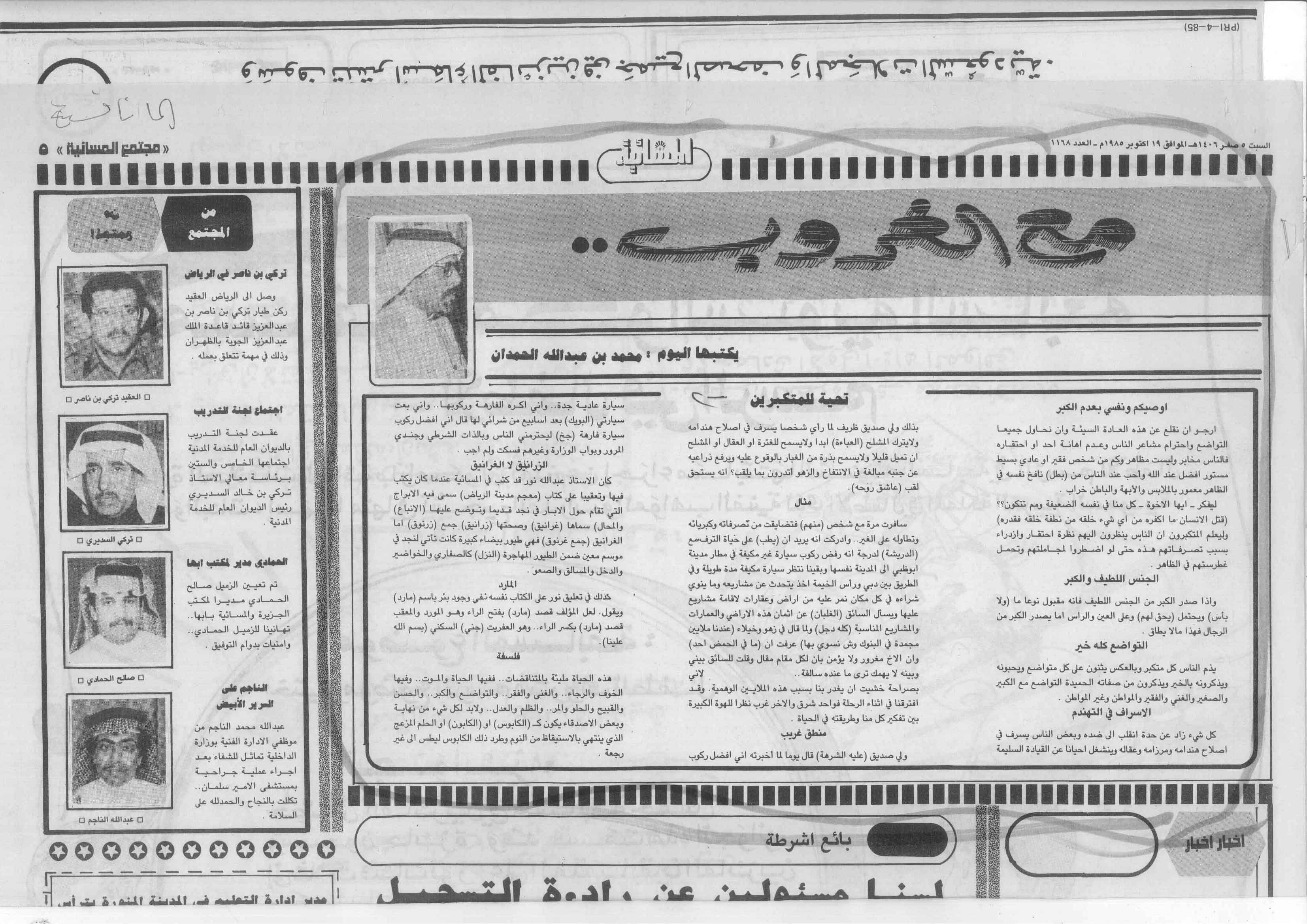 صورة الصفحة 2 من صفحة مع الغروب - تحية للمتكبرين (1-2)