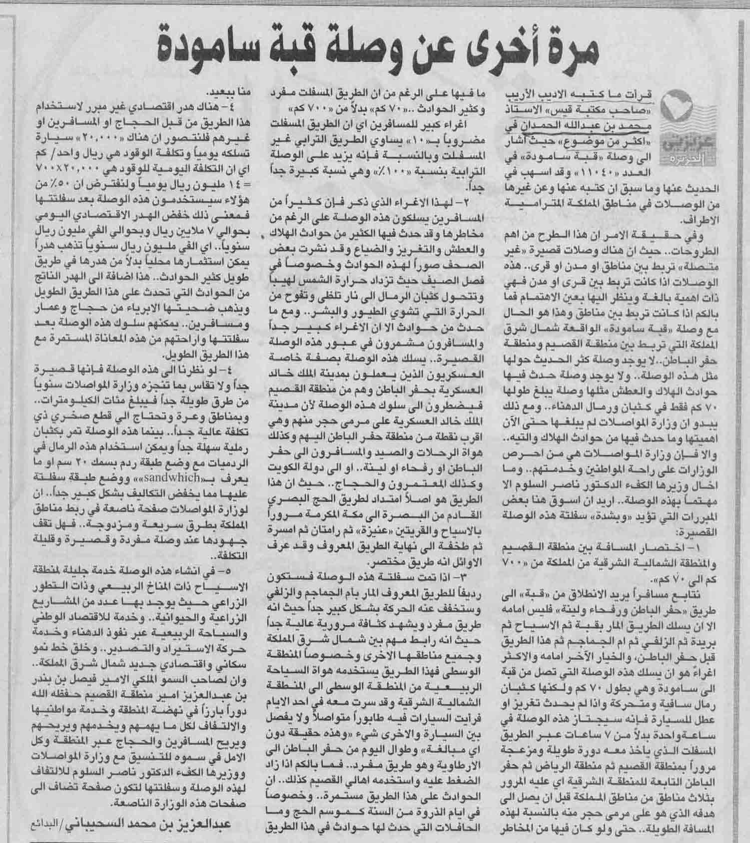 صورة الصفحة 2 من اكثر من موضوع (رحلتان .. الى مكة و كازاخستان) - عدد 11040 - تاريخ 16/10/1423هـ + تعقيب من...
