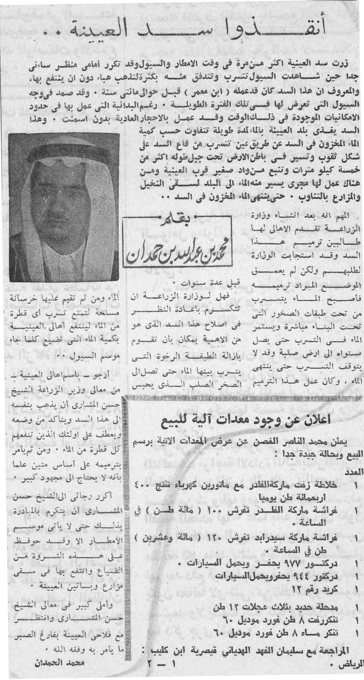 صورة الصفحة 1 من انقذوا سد العيينة
