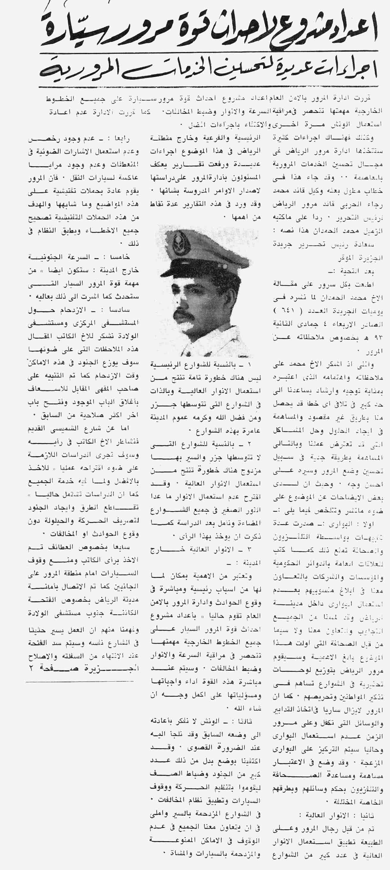 صورة الصفحة 2 من المرور .. و انا .. و المشاكل التي لا تنتهي - عدد 641 - تاريخ 4/6/1393هـ + تعقيب من قائد مرور الرياض