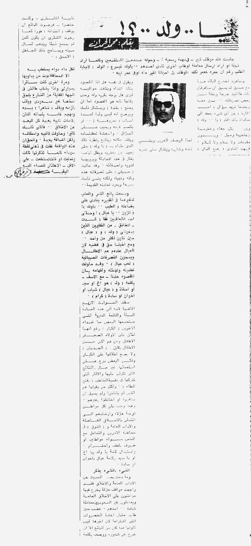 صورة الصفحة 1 من يا .. ولد ..!؟