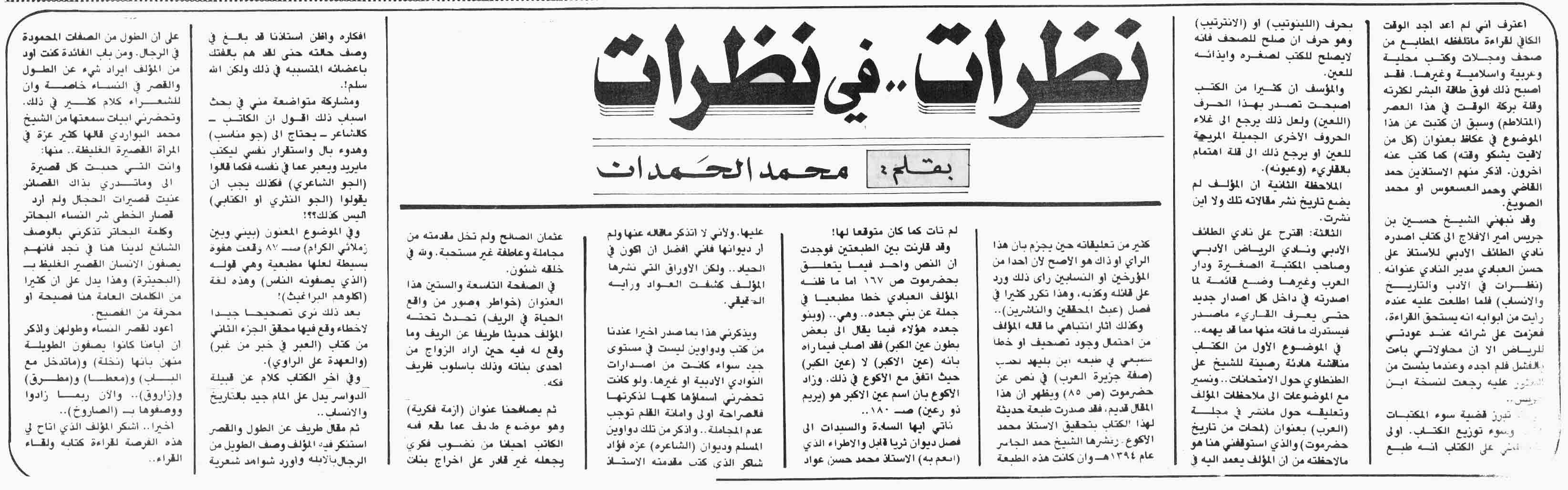صورة الصفحة 1 من نظرات ... في نظرات