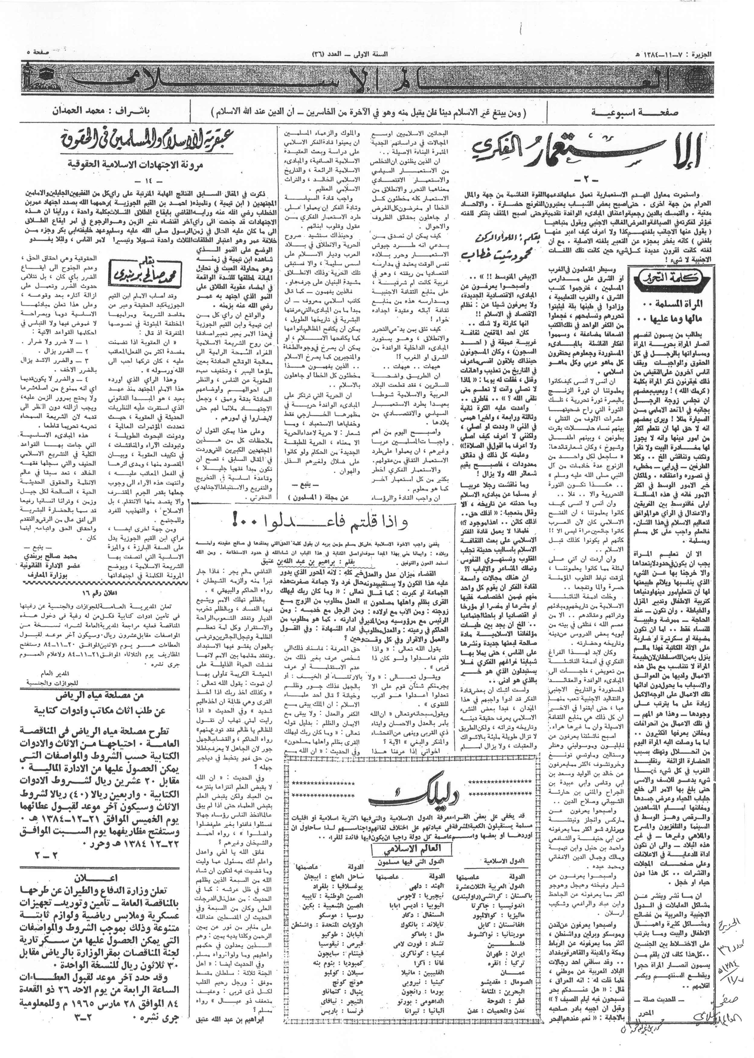 صورة الصفحة 1 من كلمة التحرير - المراة المسلمة .. مالها و ماعليها - عدد 37 - تاريخ 14/11/1384هـ