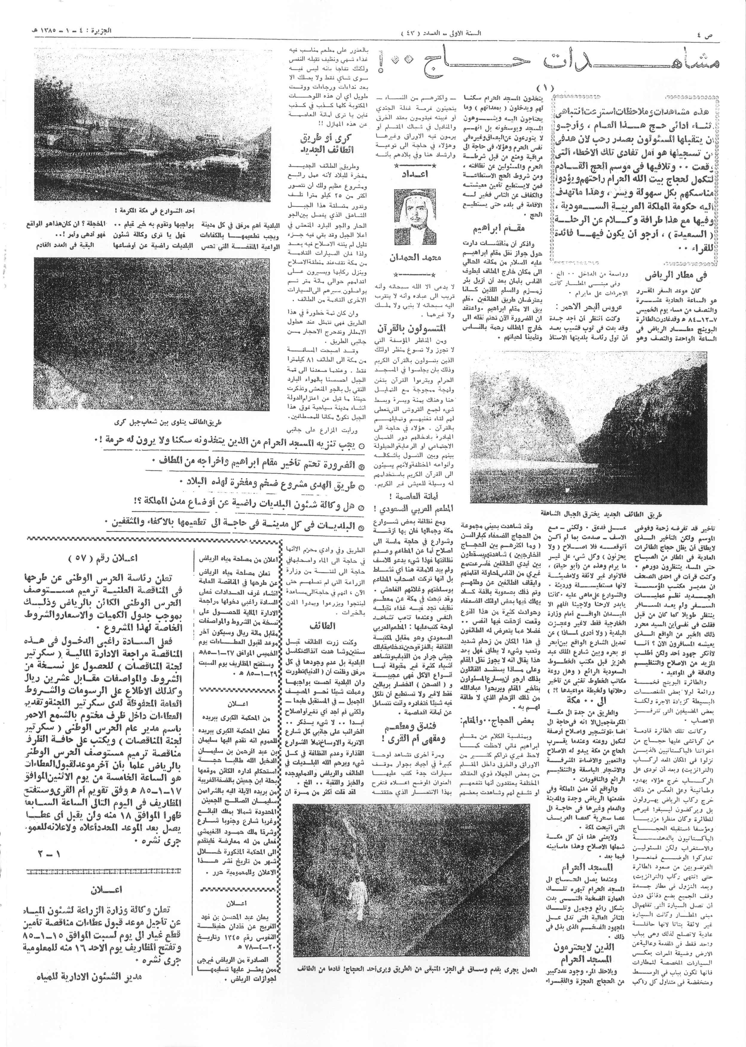 صورة الصفحة 1 من مشاهدات حاج - عدة حلقات