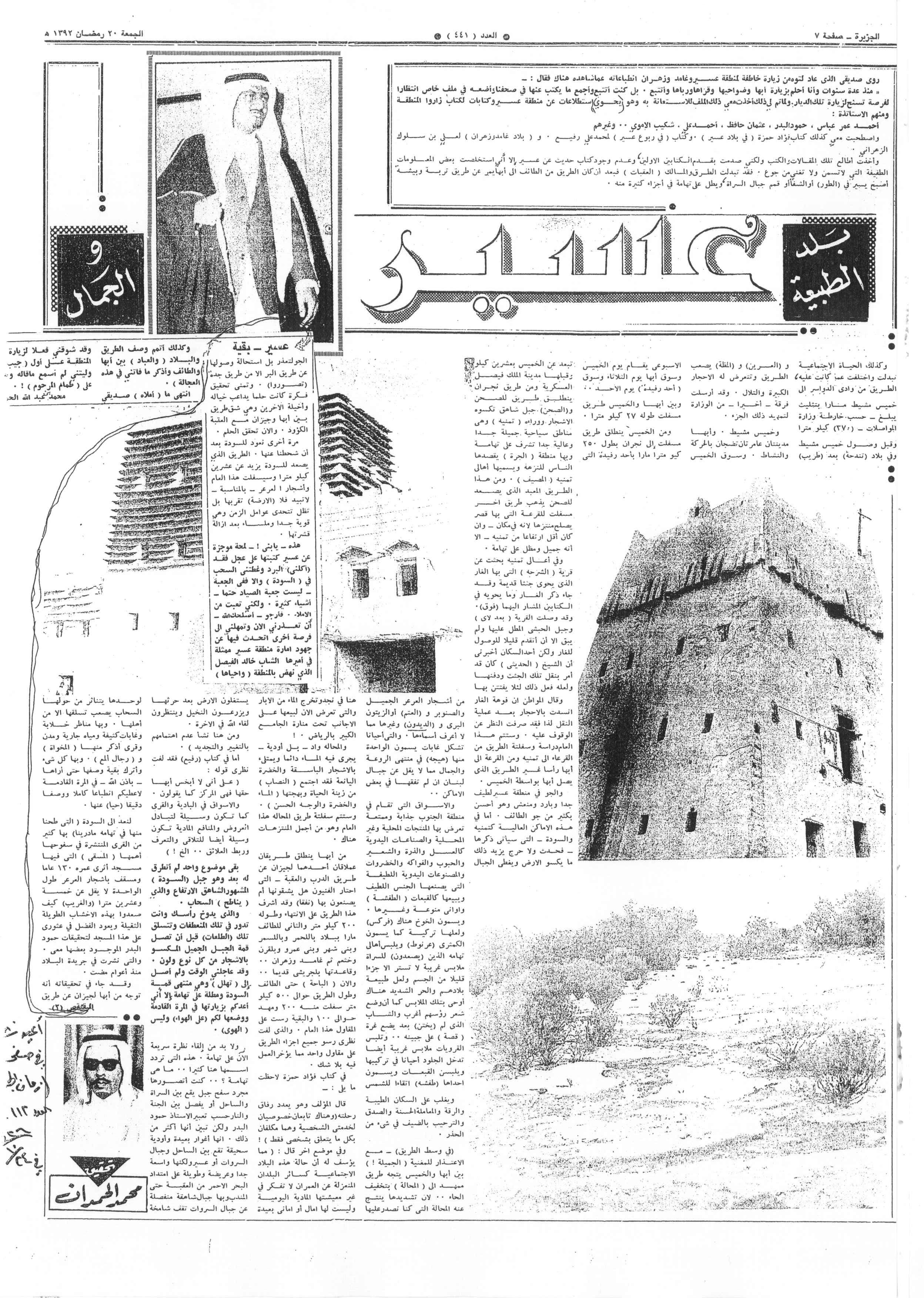 صورة الصفحة 1 من عسير ... بلد الطبيعة والجمال - عدد 441 - تاريخ 20/9/1392هـ