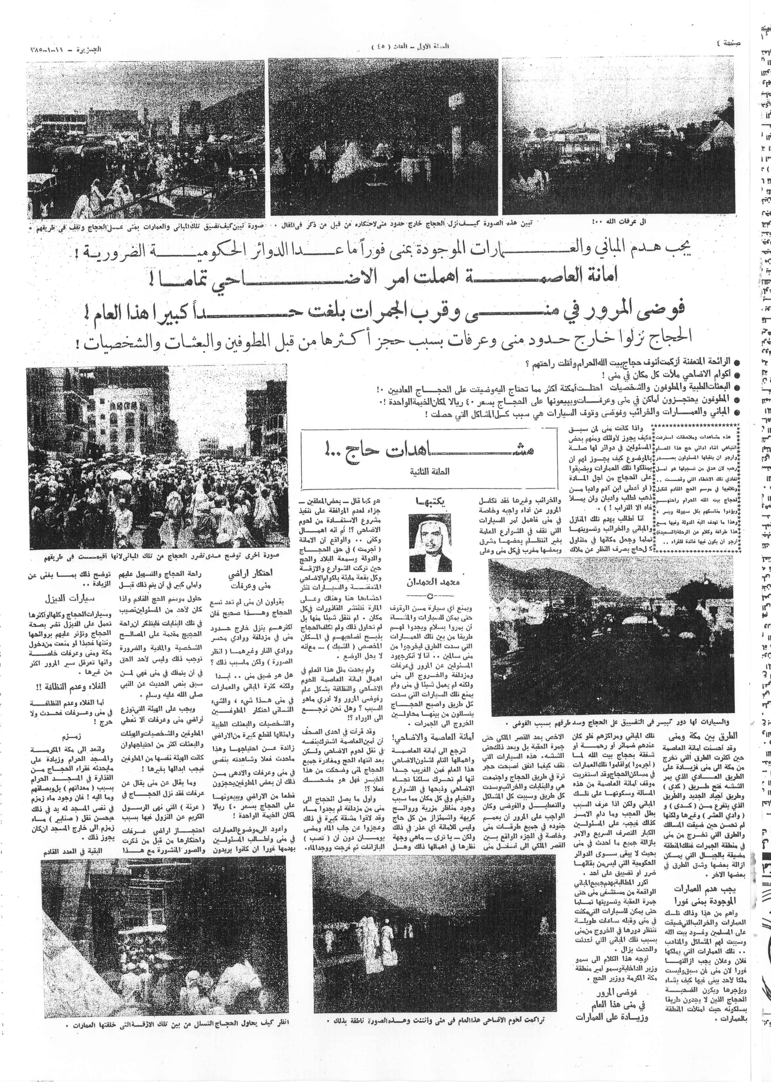 صورة الصفحة 2 من مشاهدات حاج - عدة حلقات