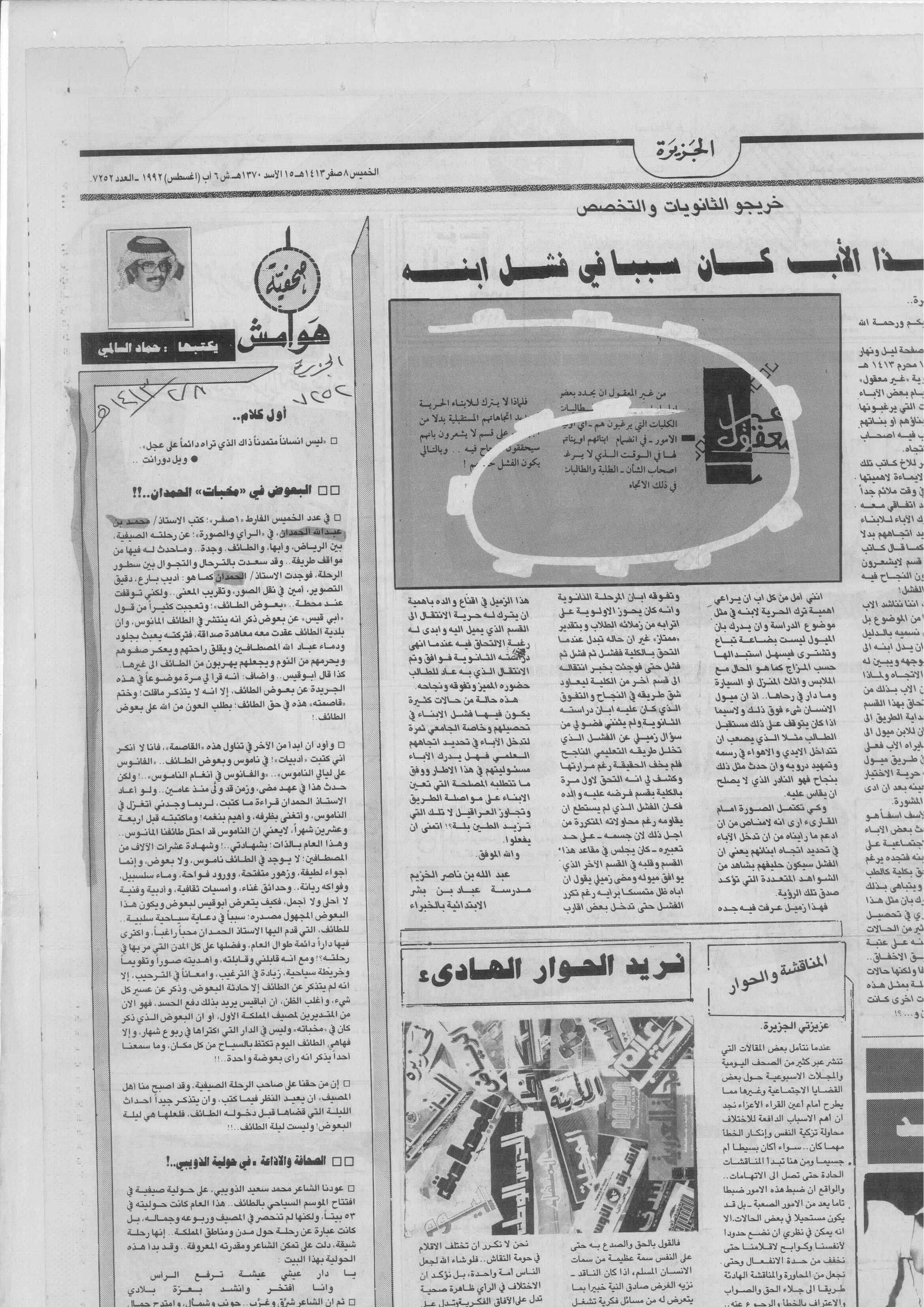 صورة الصفحة 2 من رحلة صيف .. بين الرياض و ابها و الطائف و جدة .. و مواقف طريفة - عدد 7245 - تاريخ 1/2/1413هـ +...