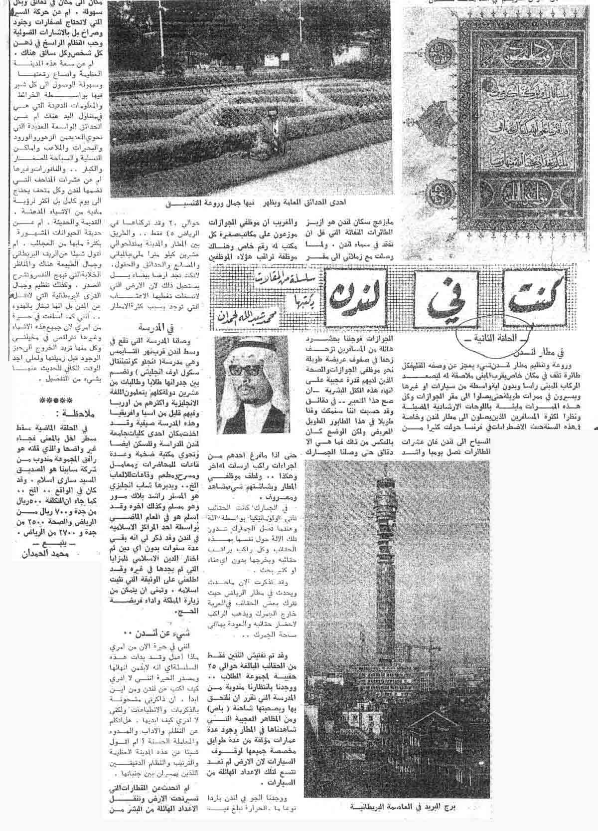 صورة الصفحة 3 من كنت في لندن - 6 حلقات - عام 1388 هـ