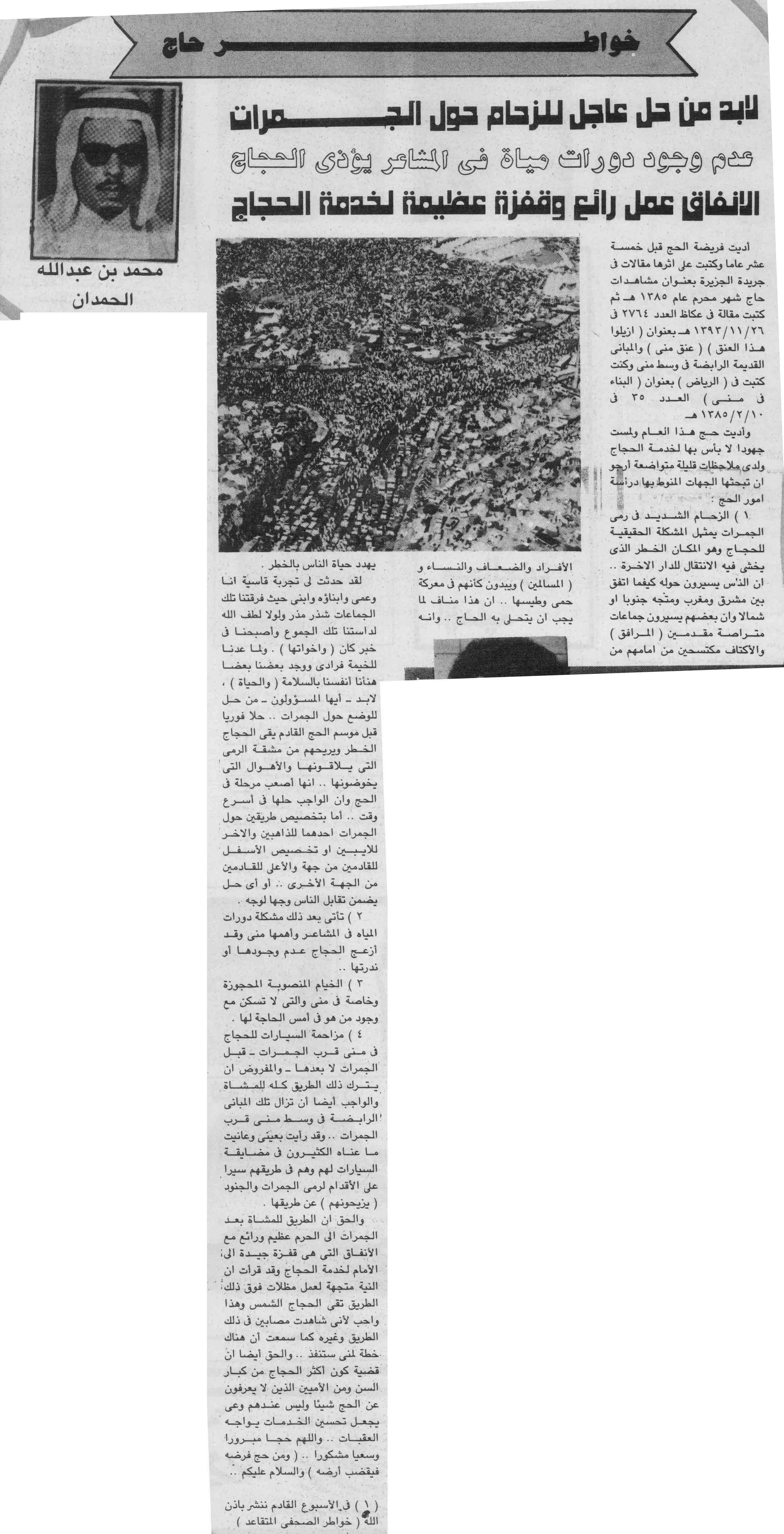 صورة الصفحة 1 من خواطر حاج