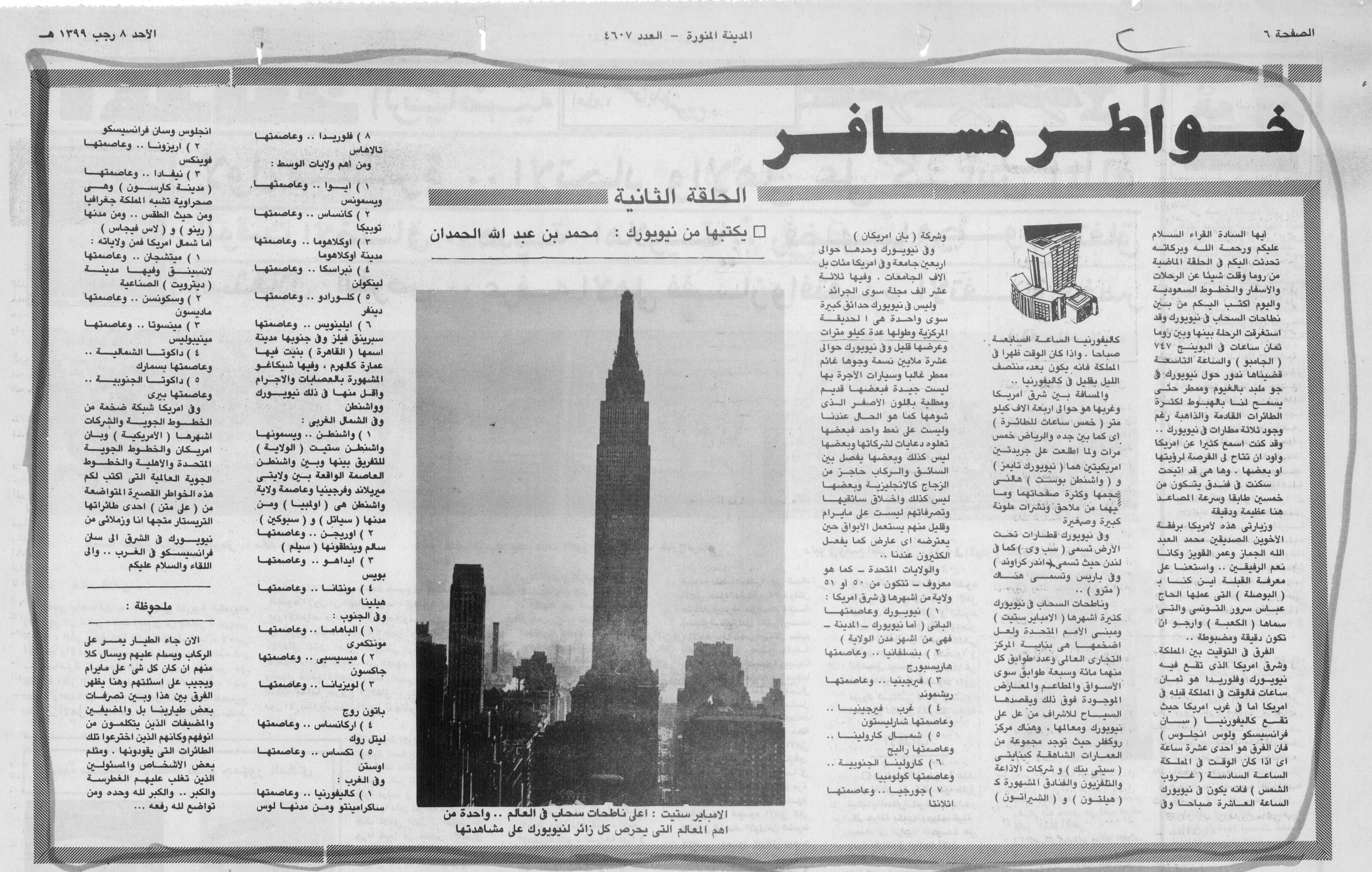 صورة الصفحة 2 من خواطر مسافر - اربع حلقات - روما و نيويورك و سان فرانسسكو و المانيا