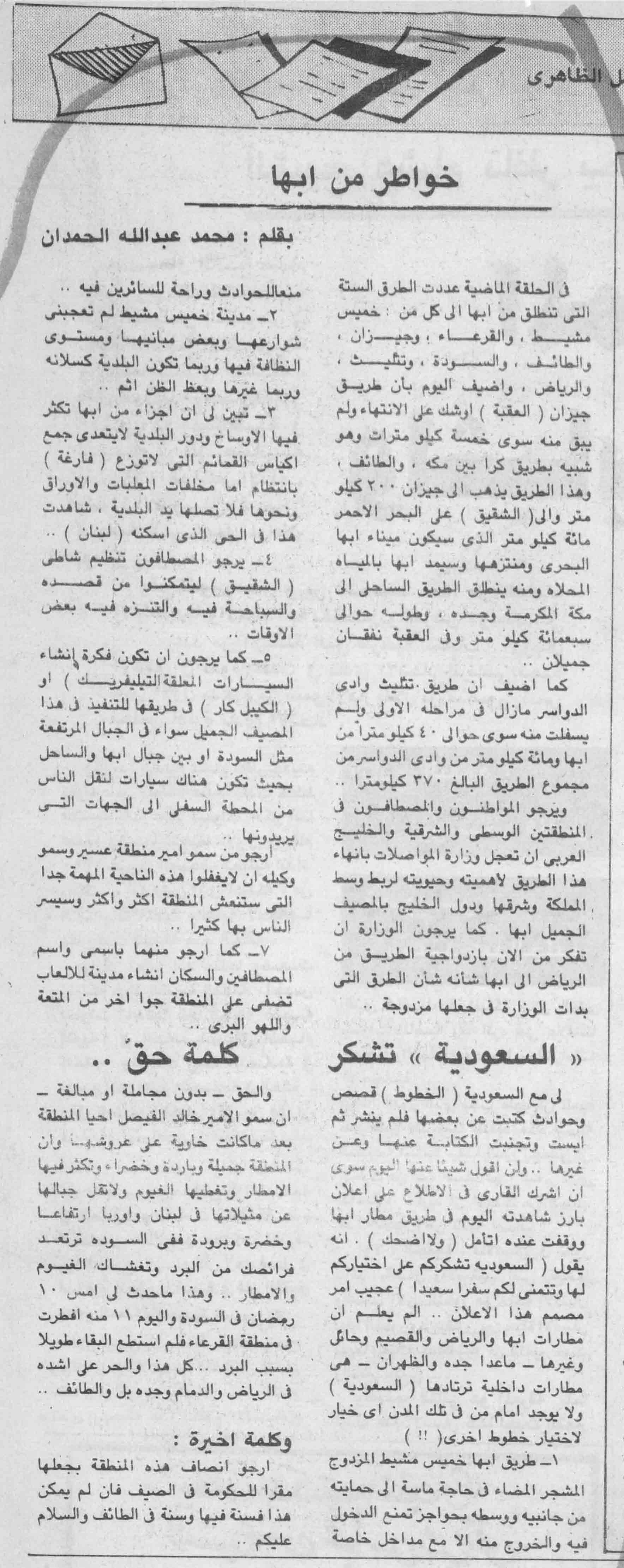 صورة الصفحة 1 من خواطر من ابها - 3 حلقات