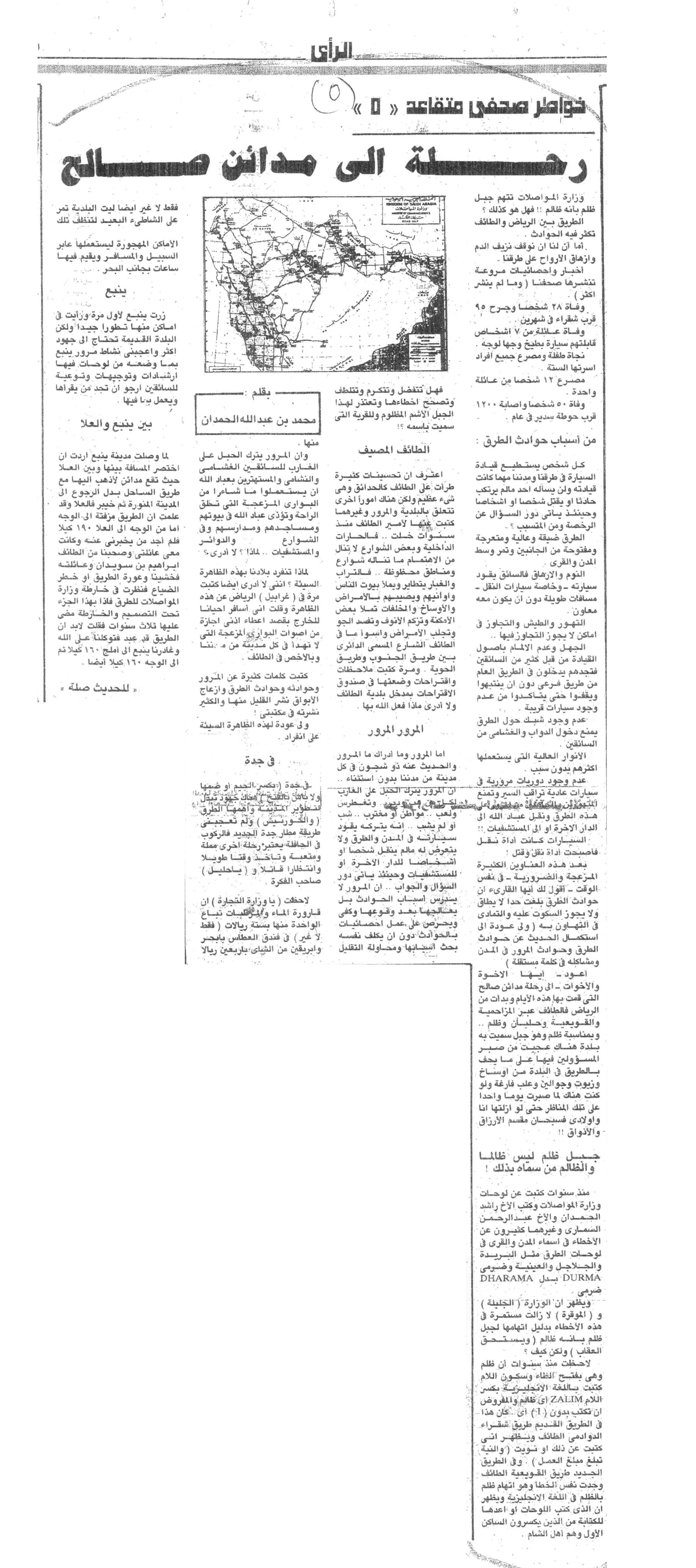 صورة الصفحة 5 من خواطر صحفي متقاعد - 5 حلقات - المخلاف السليماني - رحلة الى مدائن صالح