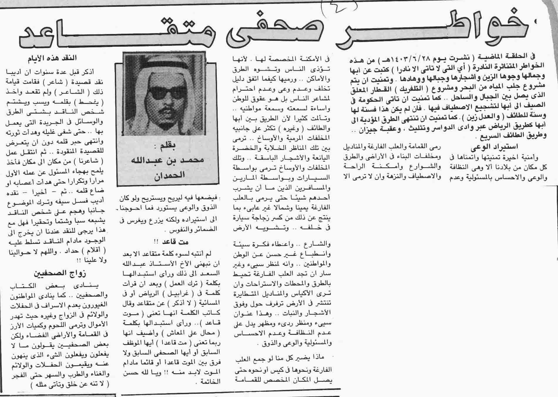 صورة الصفحة 4 من خواطر صحفي متقاعد - 5 حلقات - المخلاف السليماني - رحلة الى مدائن صالح