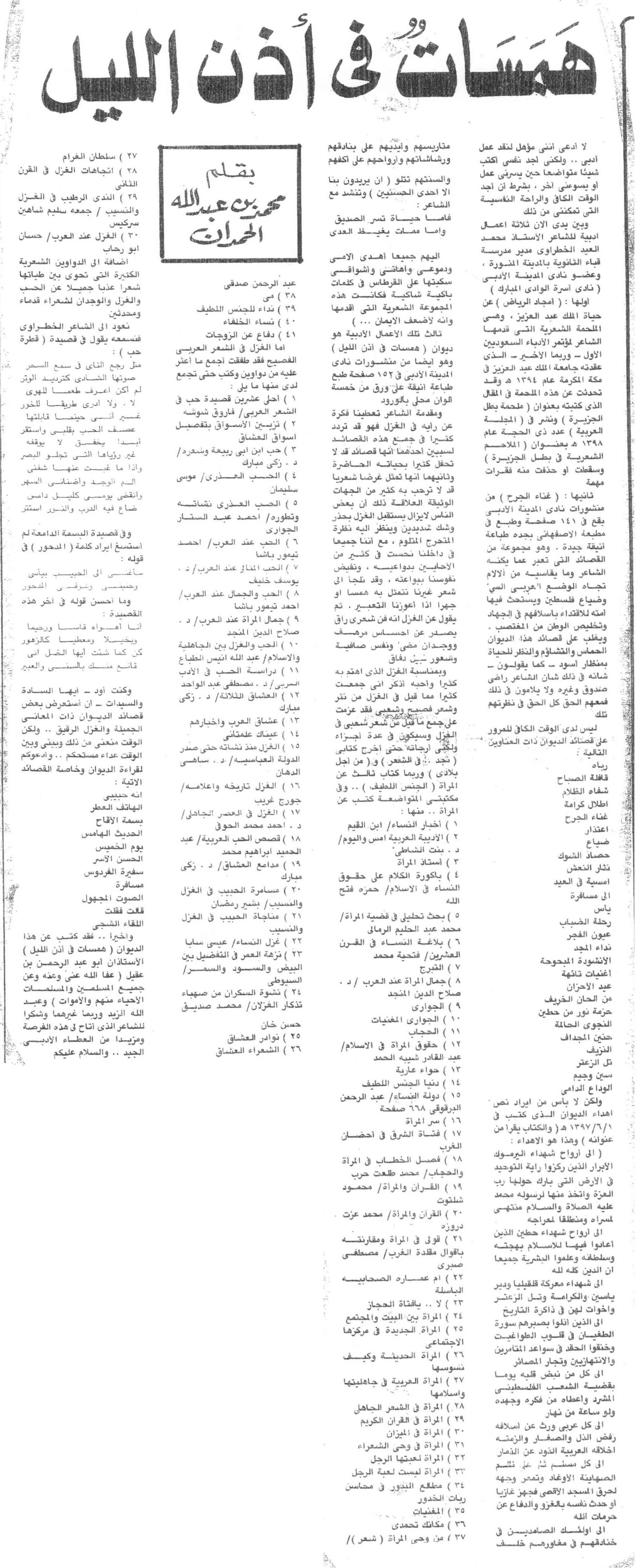 صورة الصفحة 1 من همساتٌ في اذن الليل