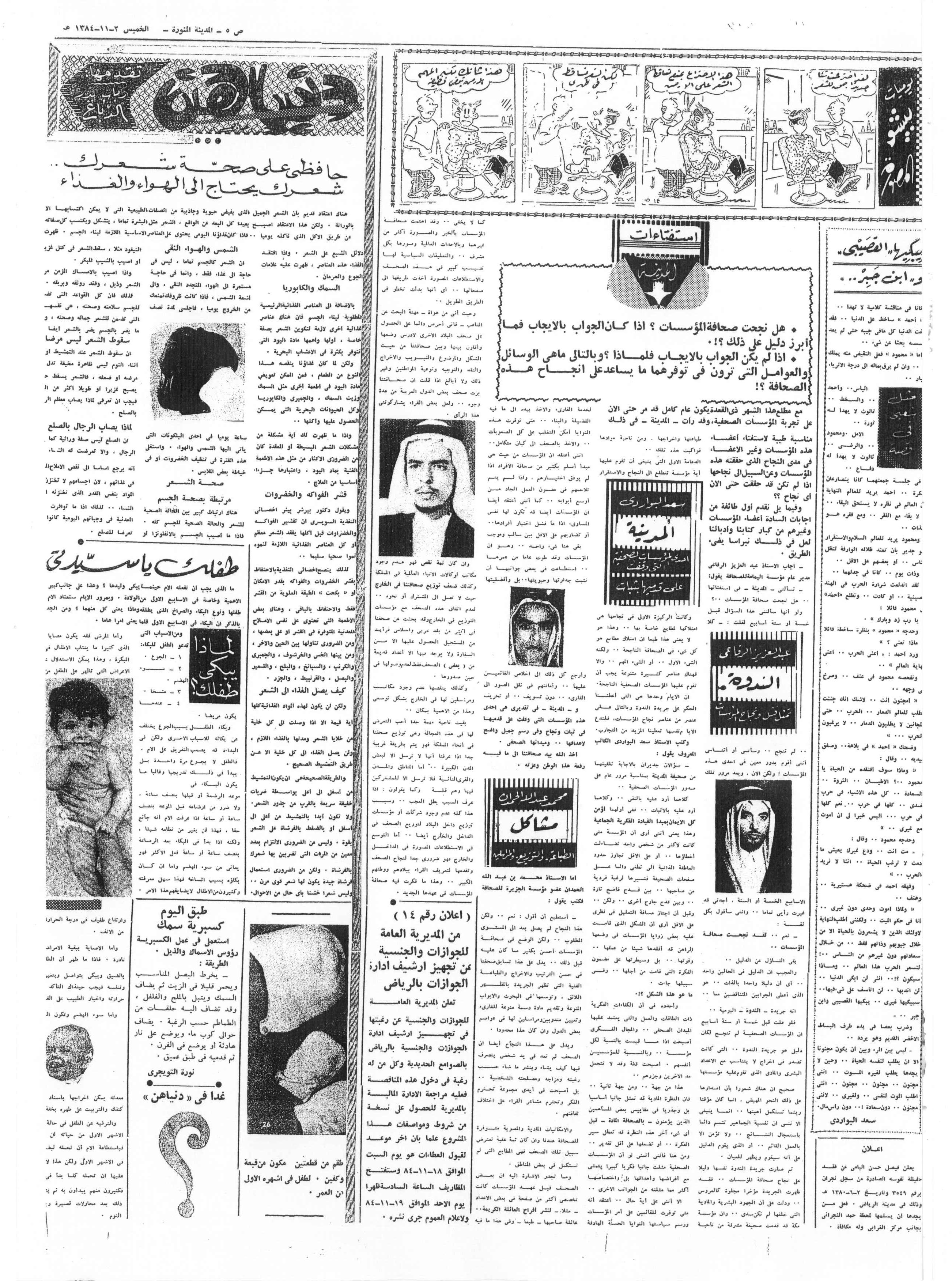 صورة الصفحة 1 من مشاكل الطباعة و التوزيع و المراسلين - مشاركة في استفتاء جريدة المدينة