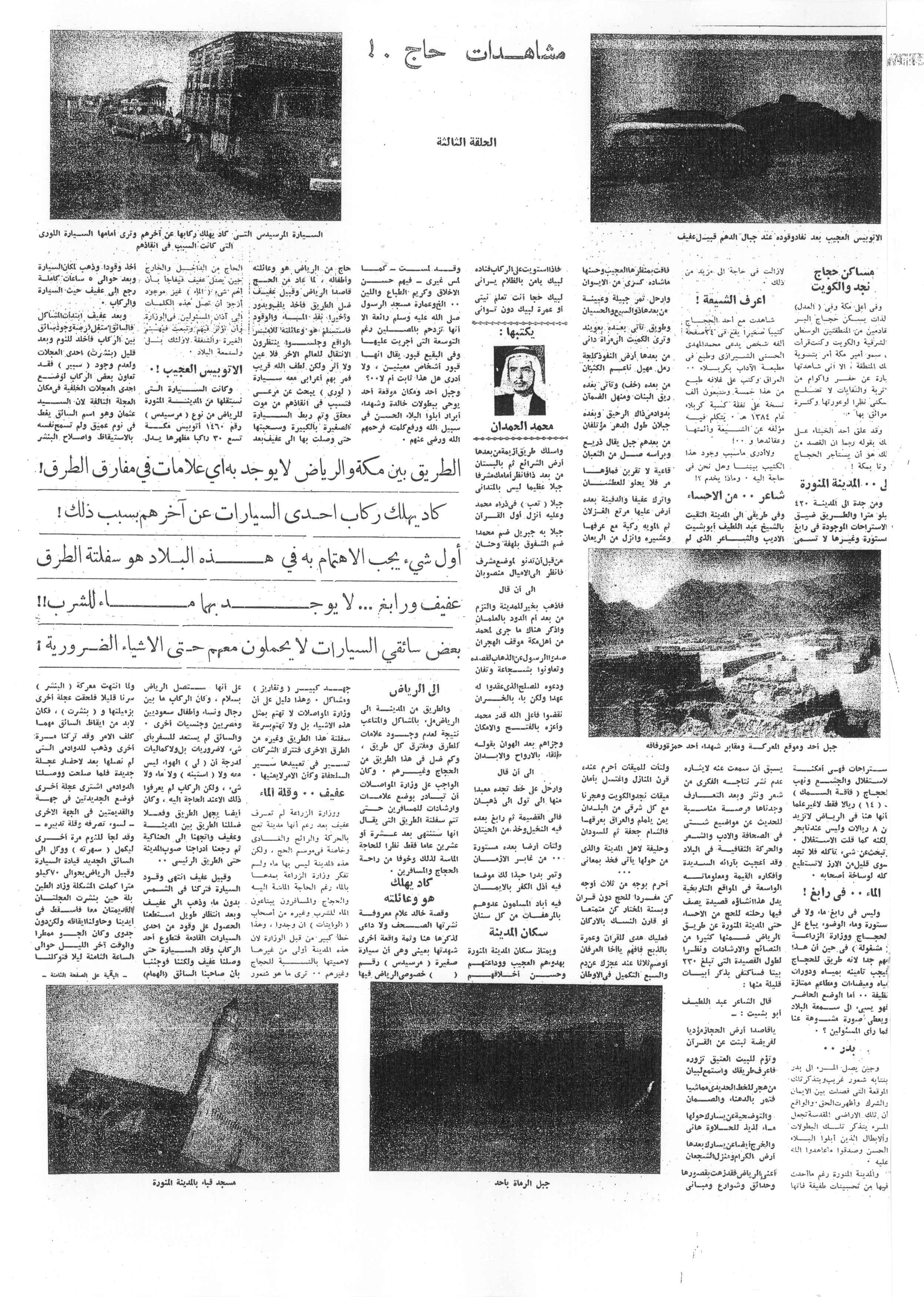 صورة الصفحة 3 من مشاهدات حاج - عدة حلقات