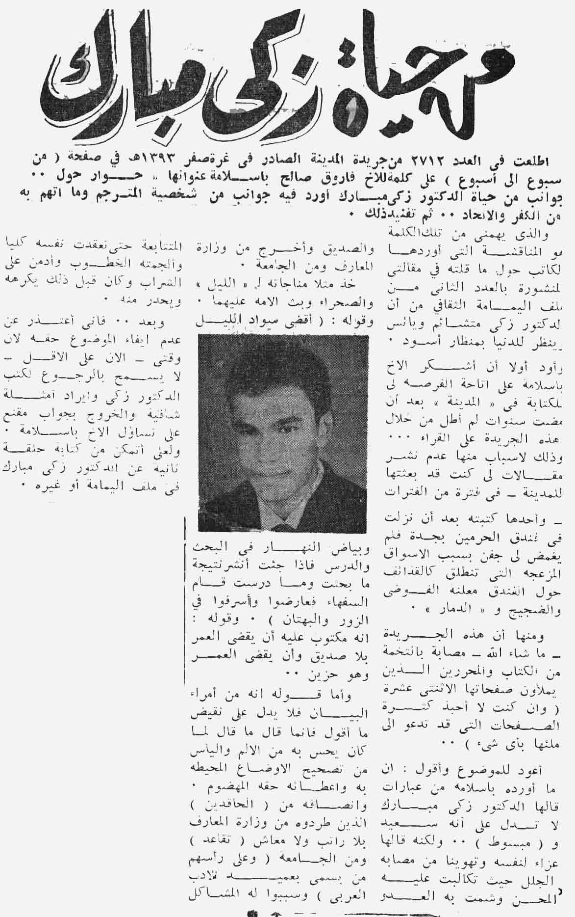 صورة الصفحة 1 من جوانب من حياة الدكتور زكي مبارك - عام 1393هـ