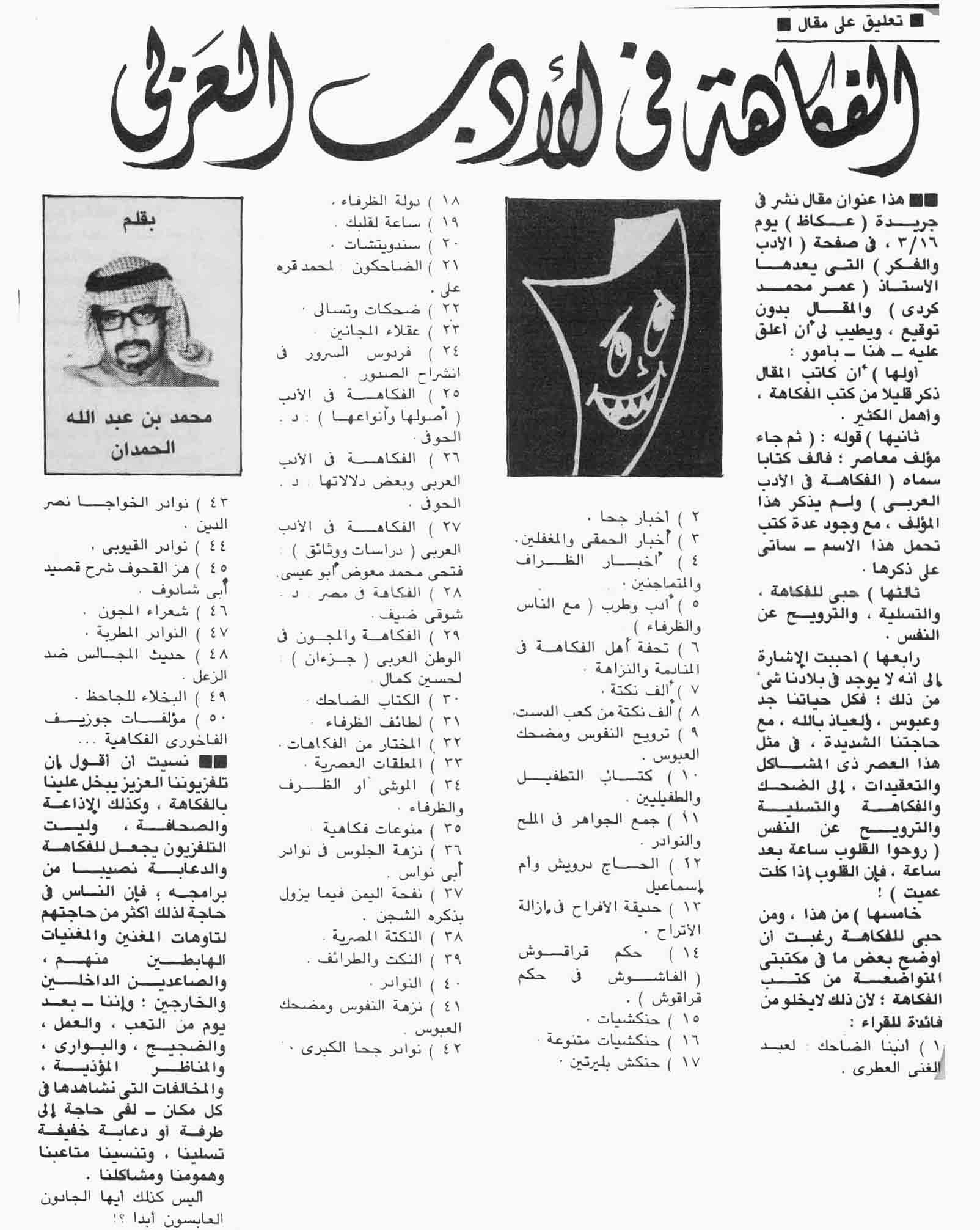 صورة الصفحة 1 من الفكاهة في الادب العربي - تعليق على مقال