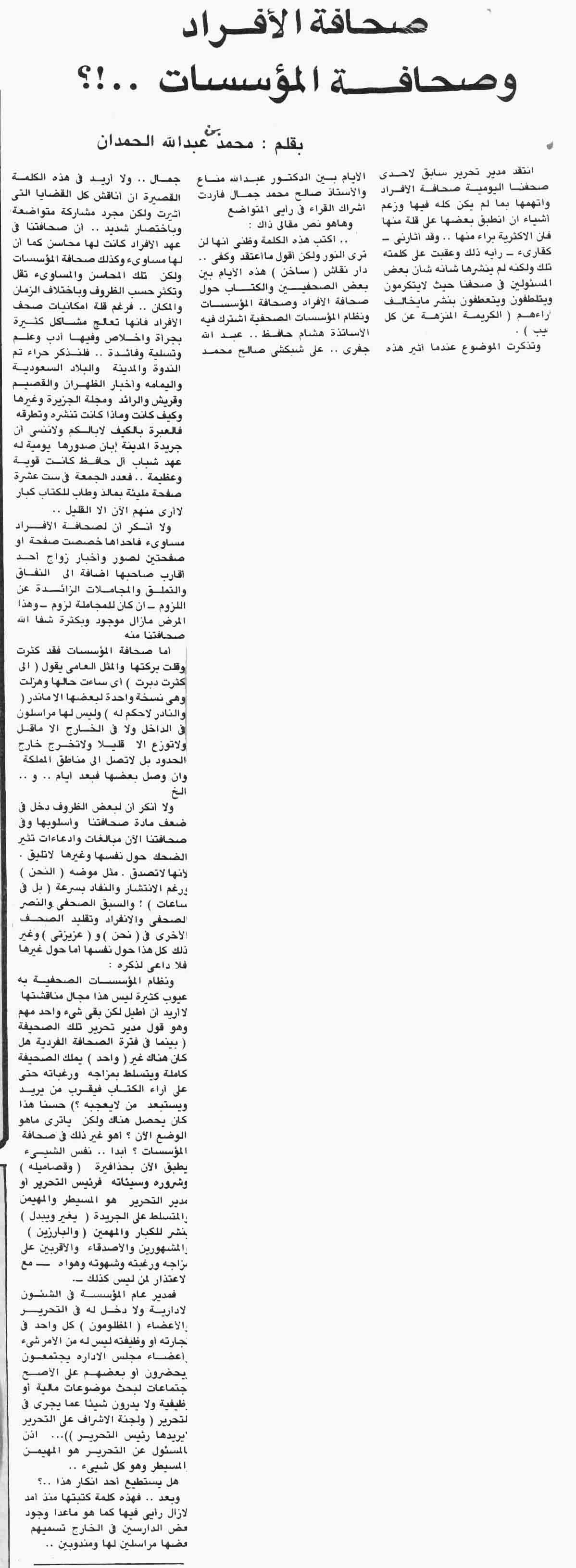 صورة الصفحة 1 من صحافة الافراد و صحافة المؤسسات ..!؟