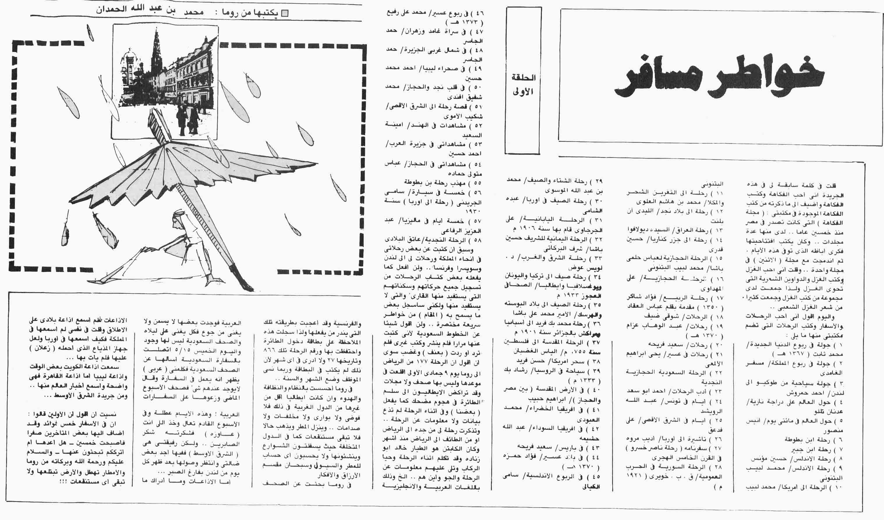 صورة الصفحة 1 من خواطر مسافر - اربع حلقات - روما و نيويورك و سان فرانسسكو و المانيا