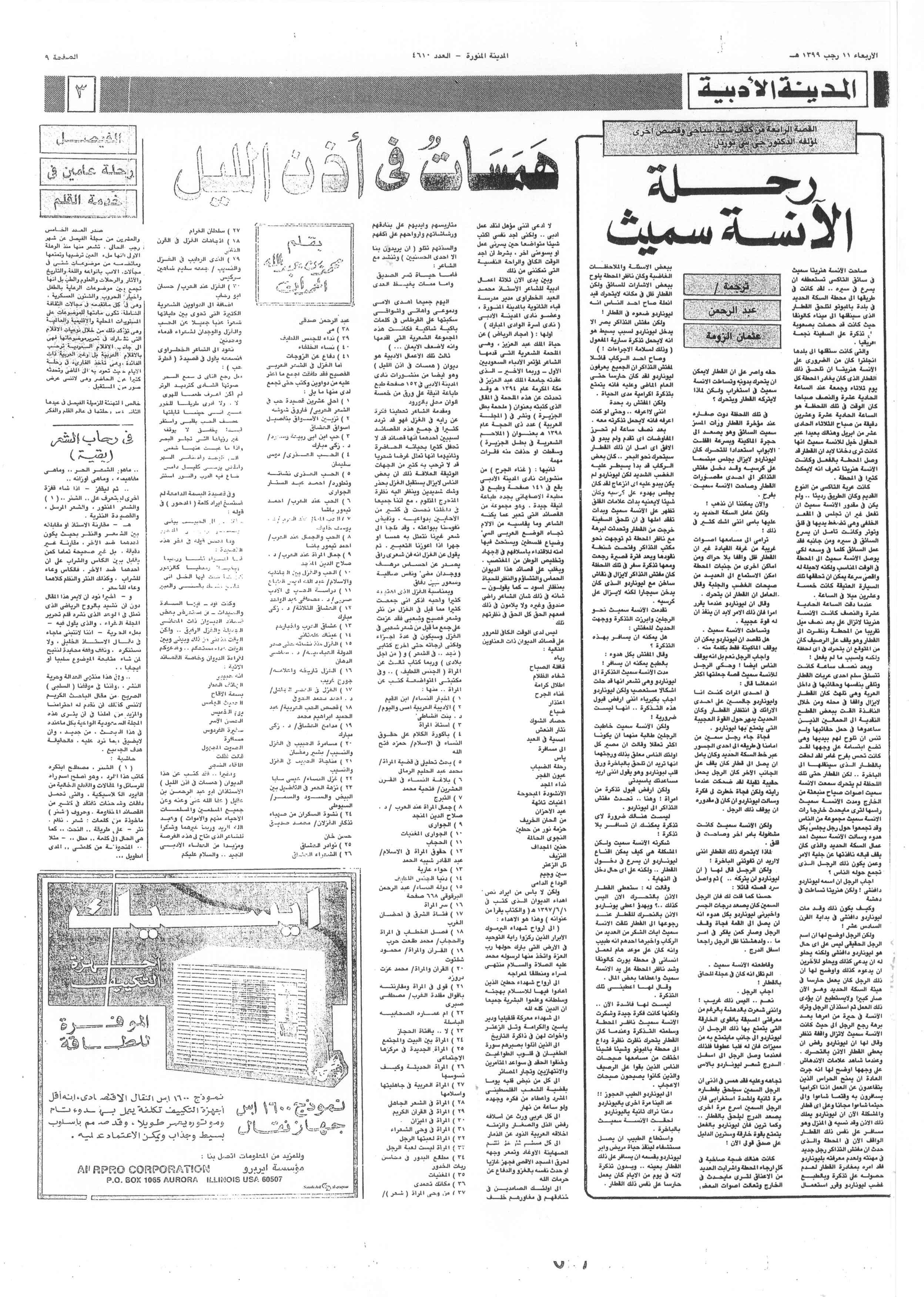 صورة الصفحة 2 من همساتٌ في اذن الليل