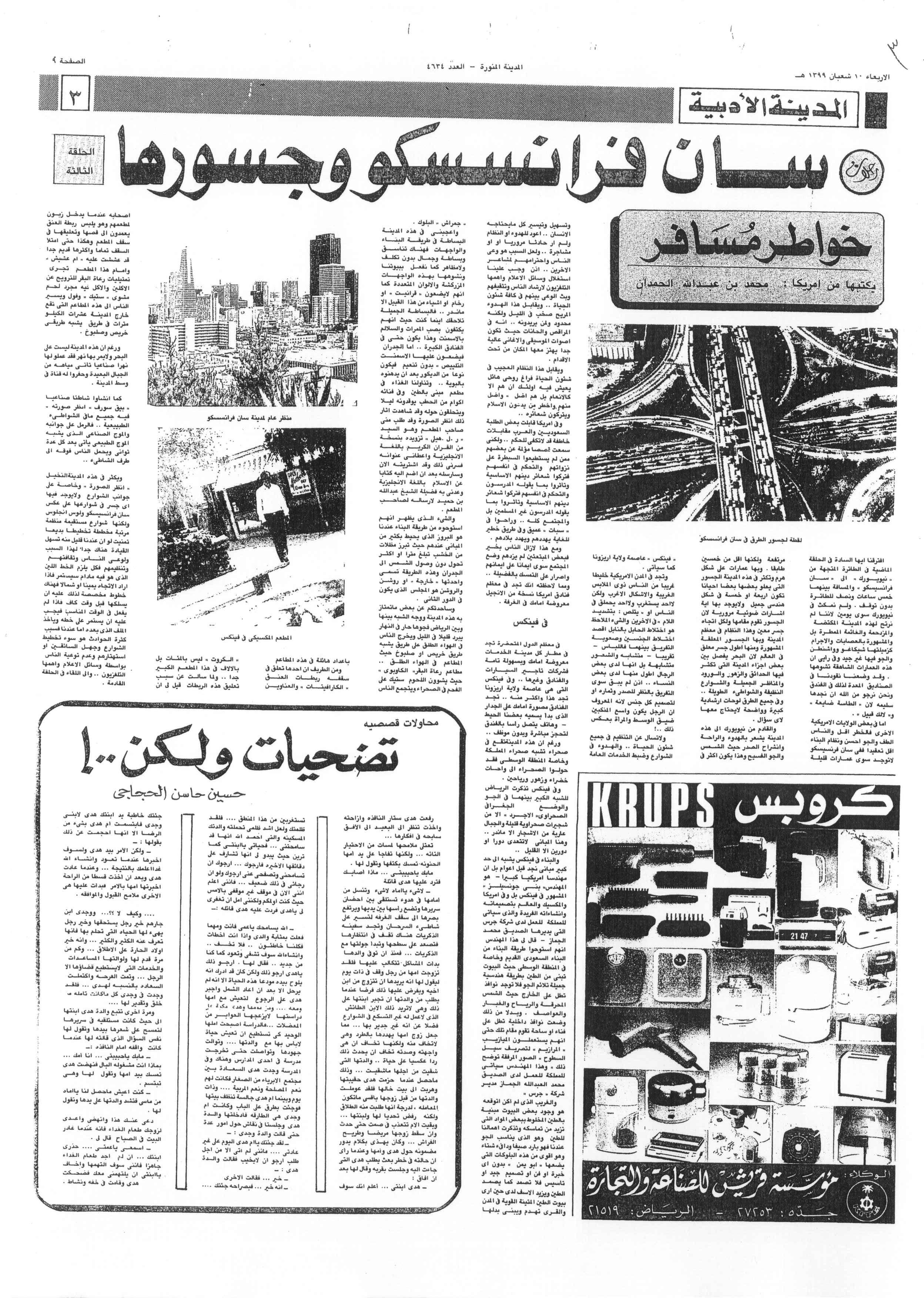 صورة الصفحة 3 من خواطر مسافر - اربع حلقات - روما و نيويورك و سان فرانسسكو و المانيا