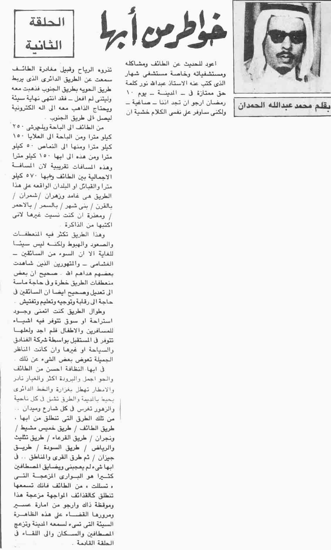 صورة الصفحة 2 من خواطر من ابها - 3 حلقات