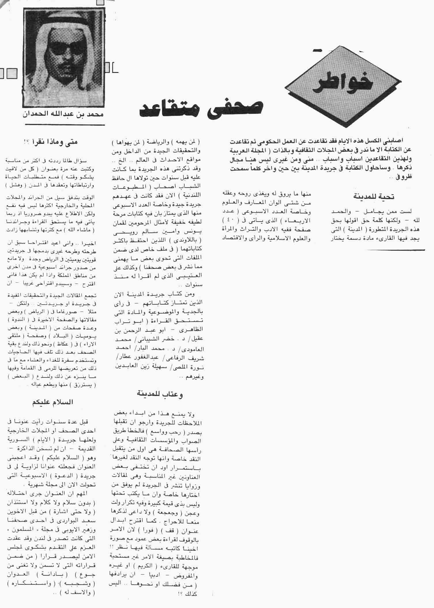 صورة الصفحة 1 من خواطر صحفي متقاعد - 5 حلقات - المخلاف السليماني - رحلة الى مدائن صالح