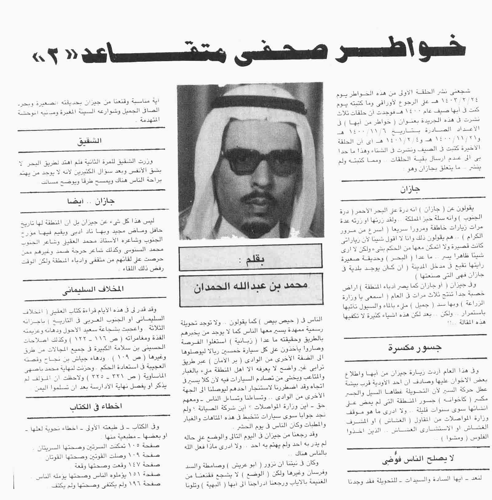 صورة الصفحة 2 من خواطر صحفي متقاعد - 5 حلقات - المخلاف السليماني - رحلة الى مدائن صالح